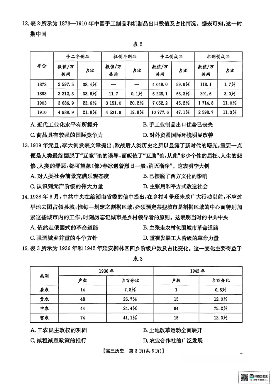 历史试卷江西金太阳2025年高三10月联考(10.23-10.24).pdf_第3页