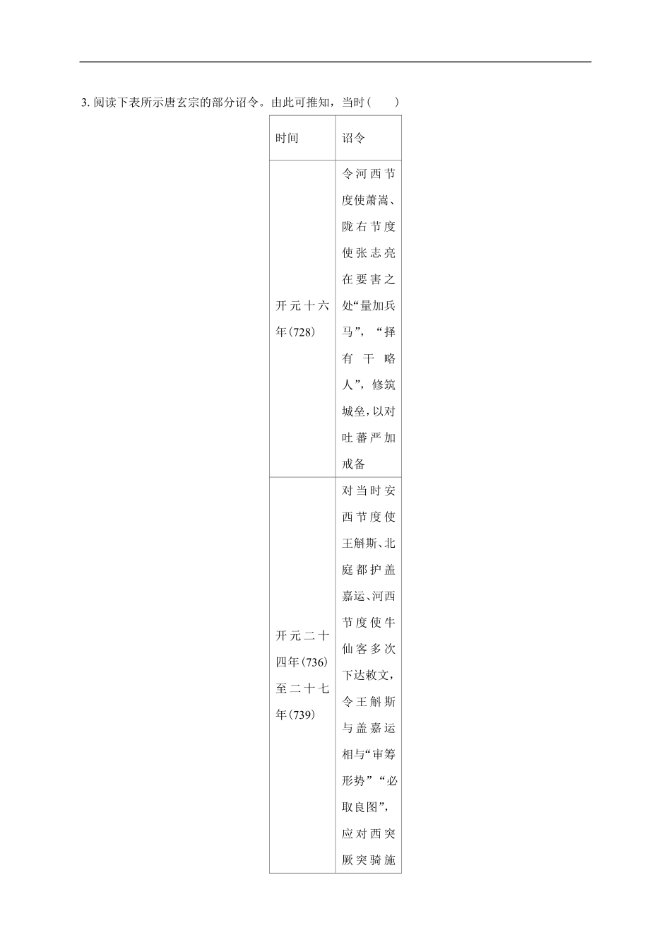 历史试卷解析【黑吉辽蒙卷】【高一】吉林省白城市实验高级中学2025-2026学年高一上学期第一次(10月)月考(10.10左右).pdf_第2页