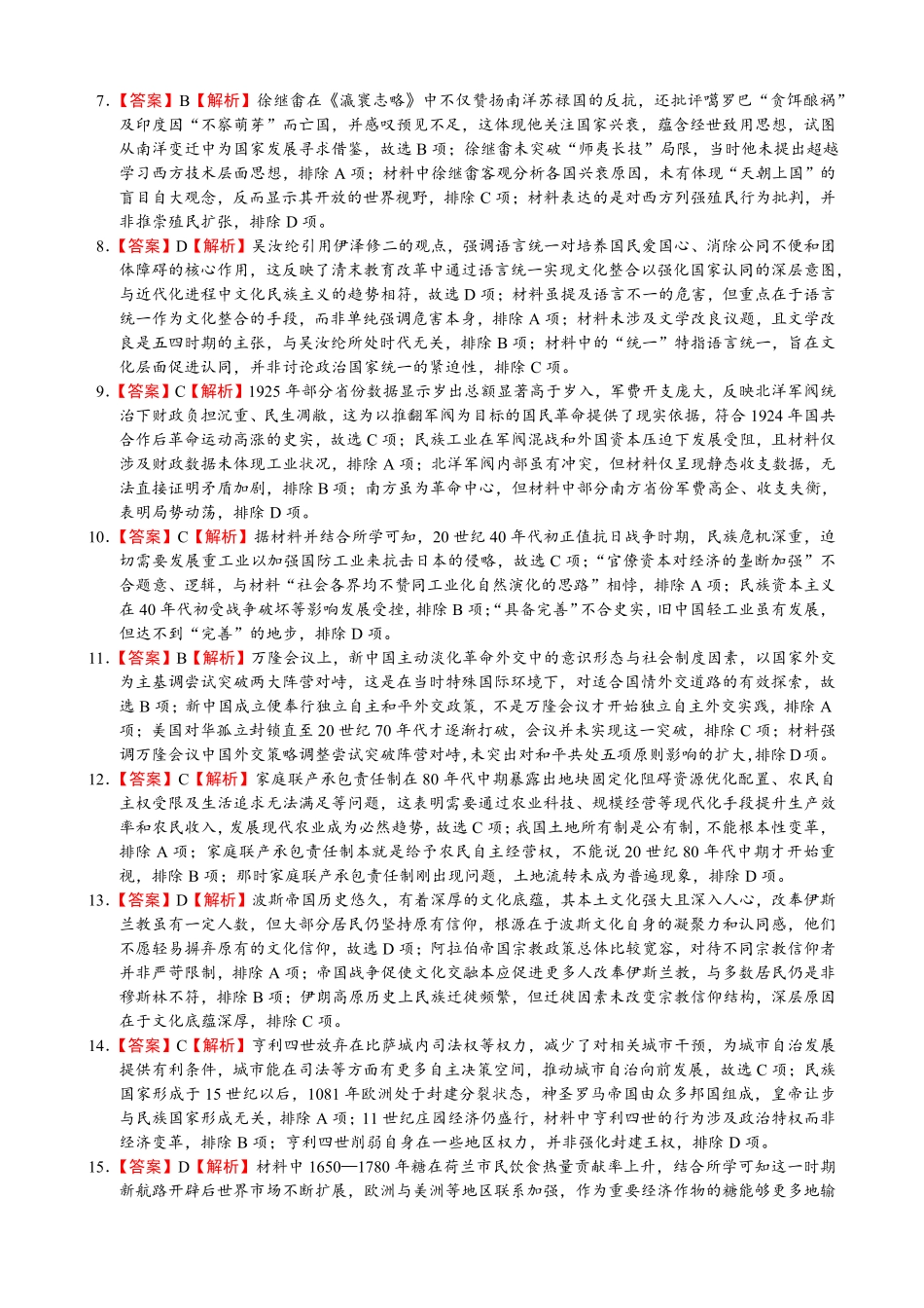 历史试卷评分标准福建省厦门第一中学2025-2026学年高三上学期10月月考（10.6-10.7）.pdf_第2页