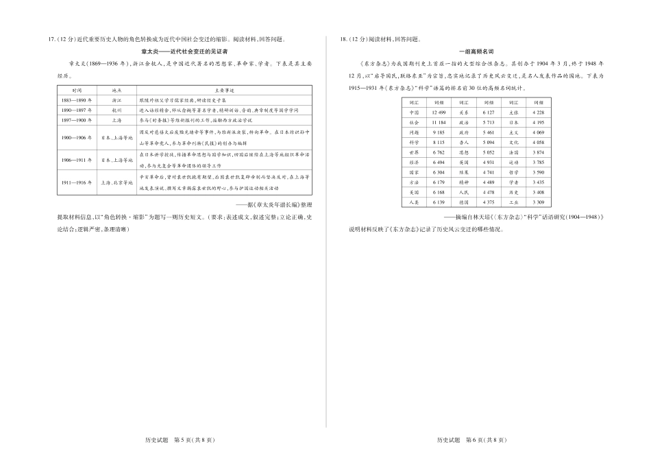 历史试卷山东省天一大联考2026届高三年级十月份阶段性检测.pdf_第3页