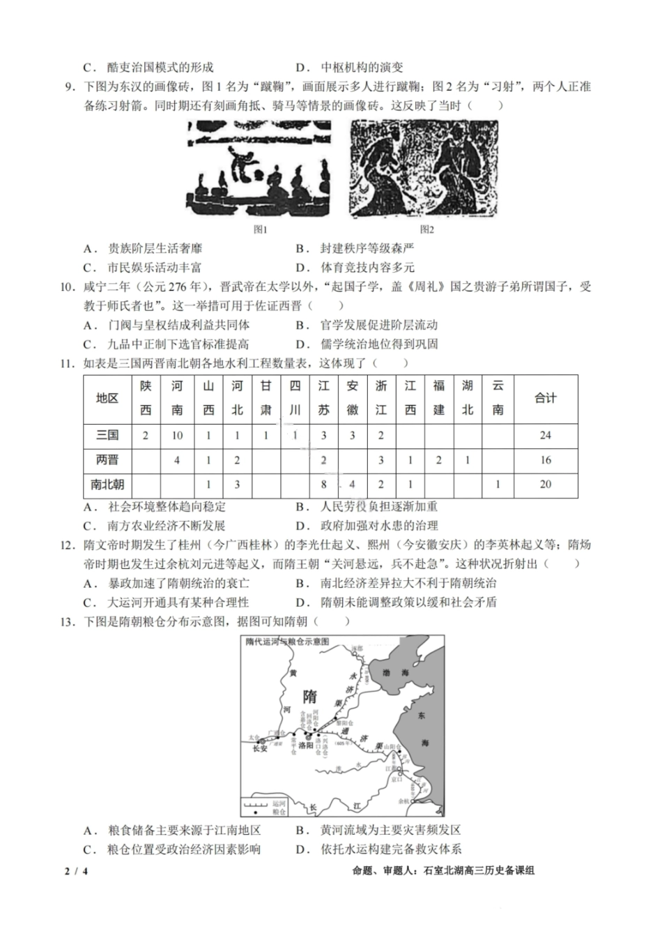 历史试卷四川省成都市石室中学2025-2026学年度高2026届高三上学期10月月考(10.10-10.11).pdf_第2页