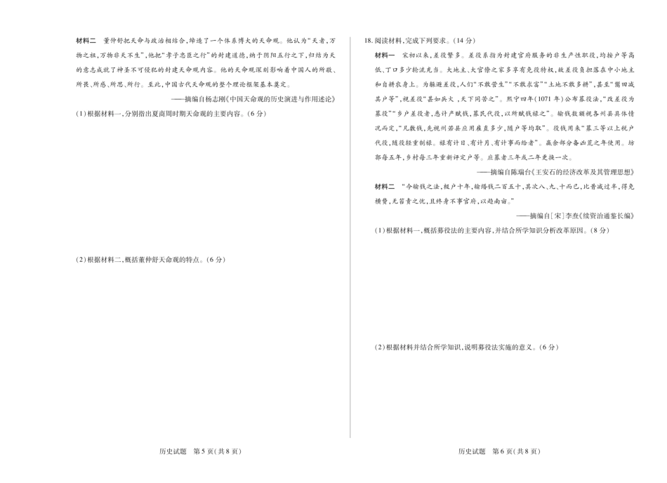 历史试卷天一大联考2025—2026学年（上）高三阶段性检测（10.16-10.17）.pdf_第3页