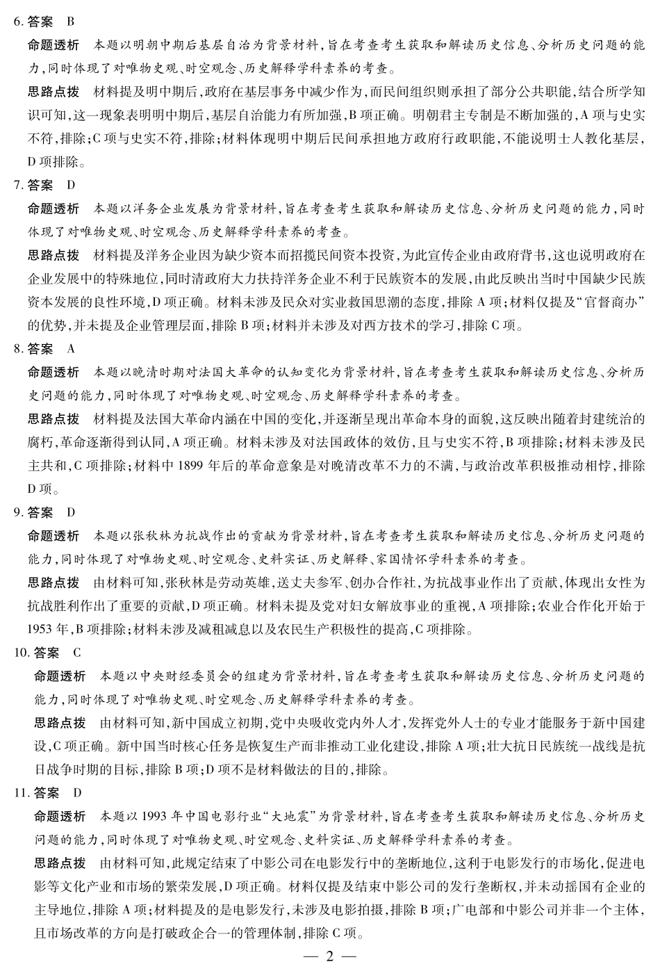 历史试卷详细答案【高二】湖南省天一大联考2025-2026学年高二上学期10月联考（10.14-10.15）.pdf_第2页