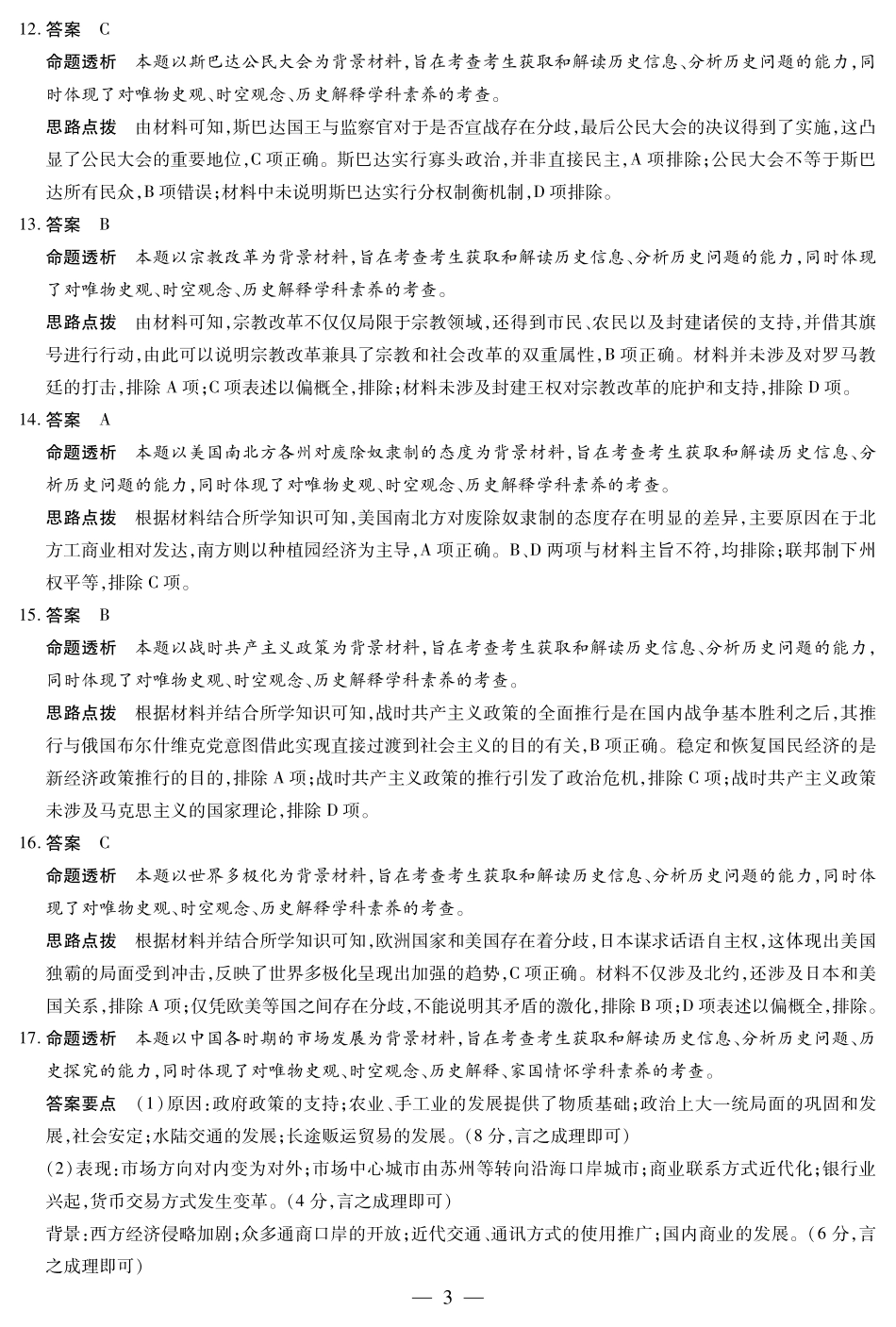 历史试卷详细答案【高二】湖南省天一大联考2025-2026学年高二上学期10月联考（10.14-10.15）.pdf_第3页