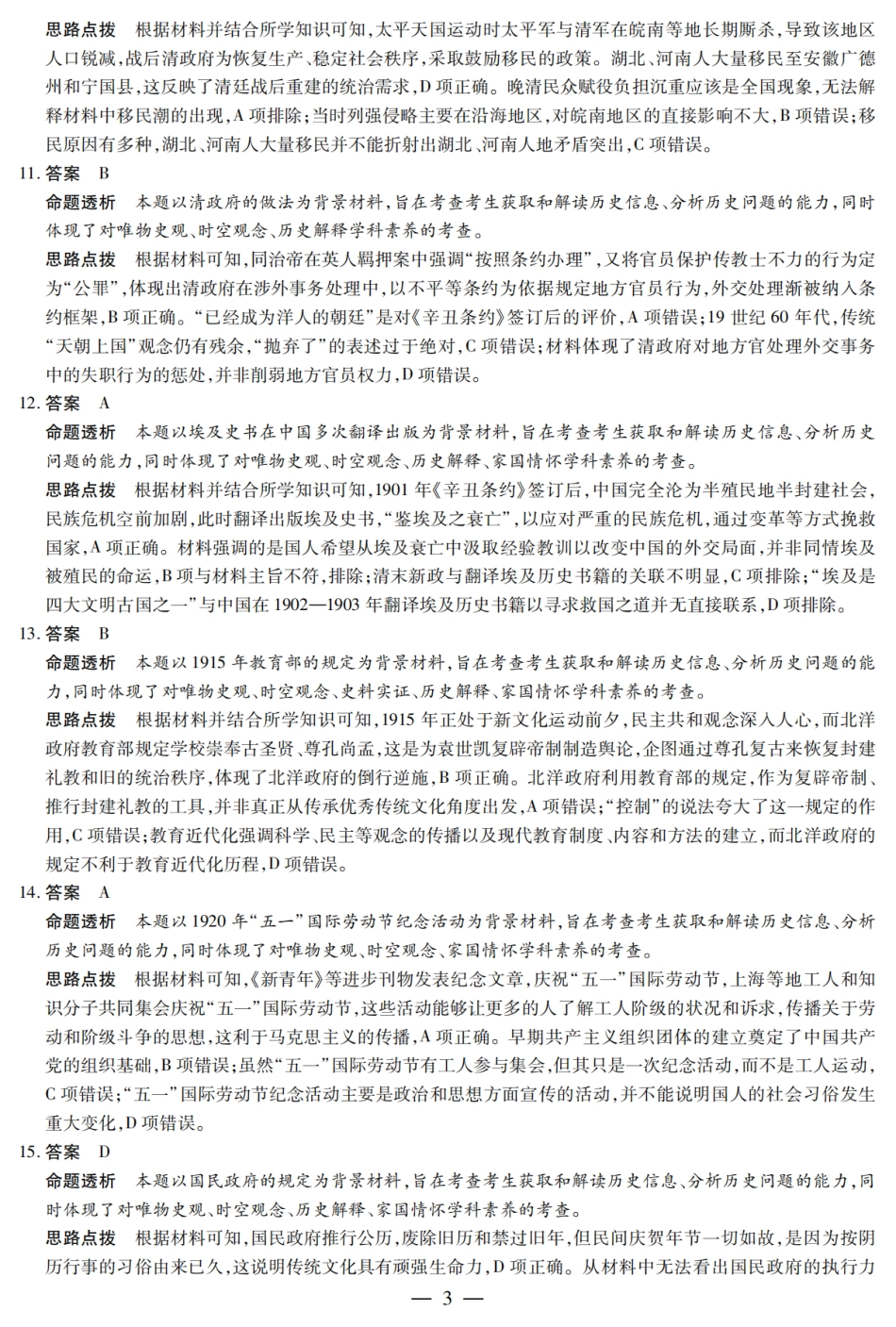 历史试卷详细答案河南省天一大联考2025—2026学年（上）高三阶段性检测（10.16-10.17）.pdf_第3页