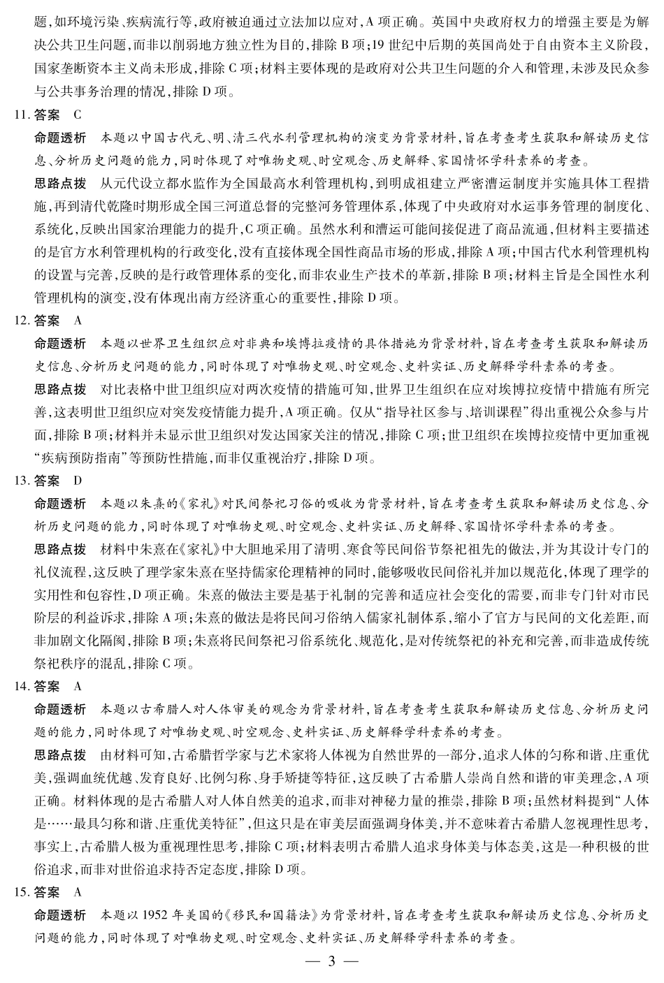 历史试卷详细答案河南省天一大联考平顶山2024-2025高二年级下学期期末教学质量监测（7.8-7.9）.pdf_第3页