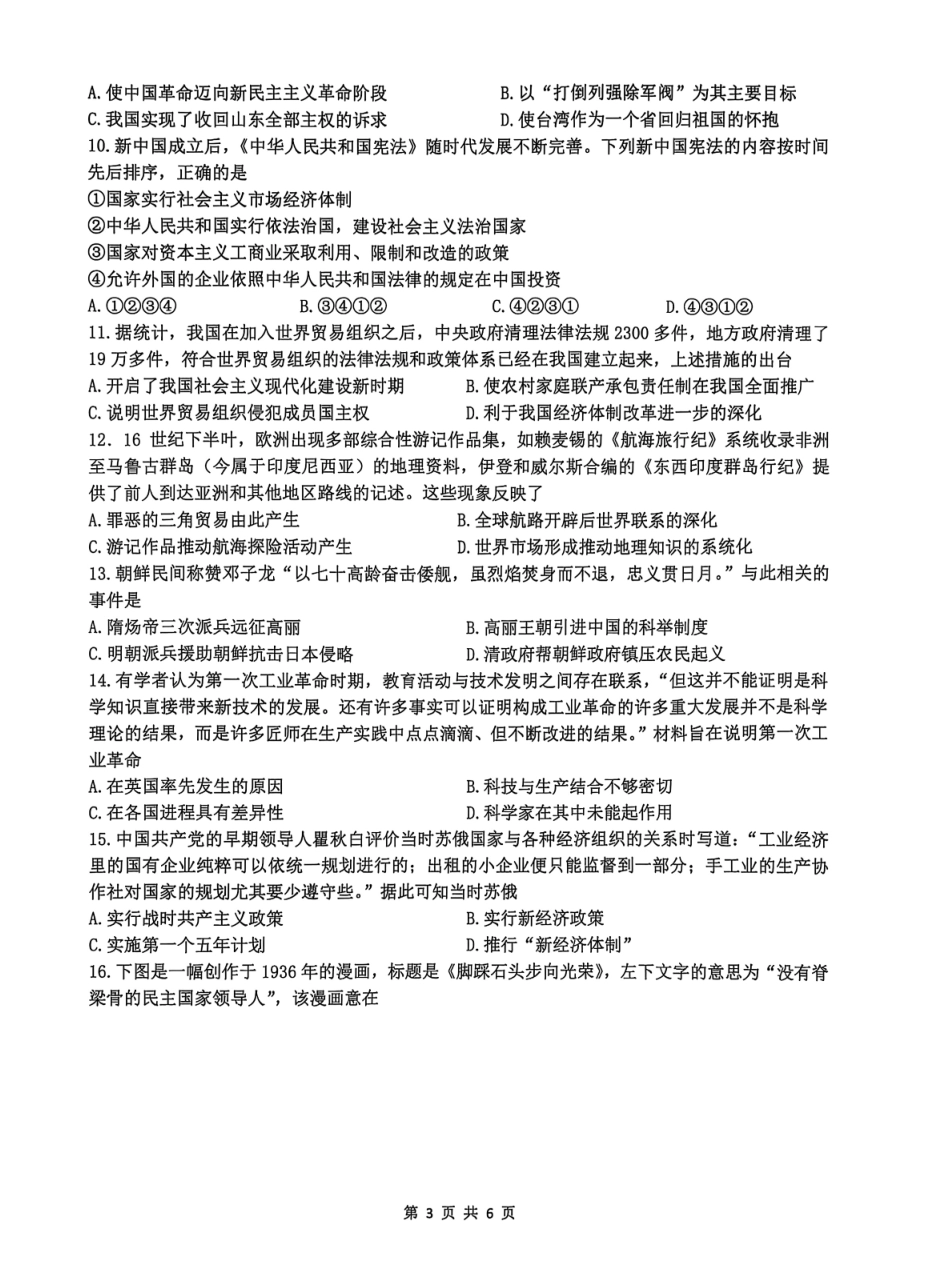 历史试卷-浙江名校协作体2025-2026学年高二上学期开学联考.pdf_第3页