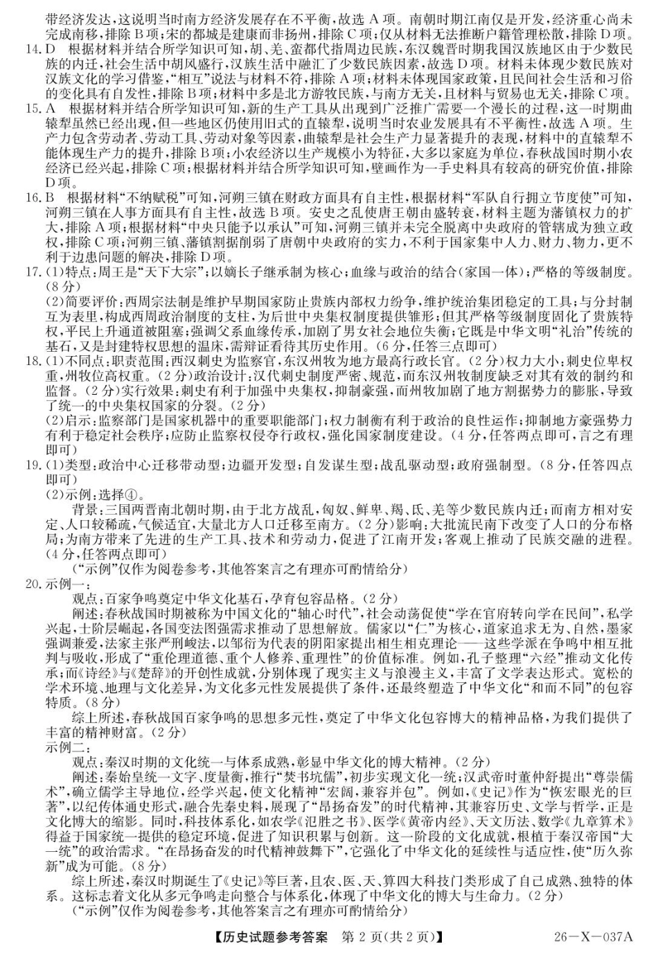 历史试题卷()答案【高一】河南省TOP二十名校2025-2026学年高一上学期10月调研考试()（10.14-10.15）.pdf_第2页