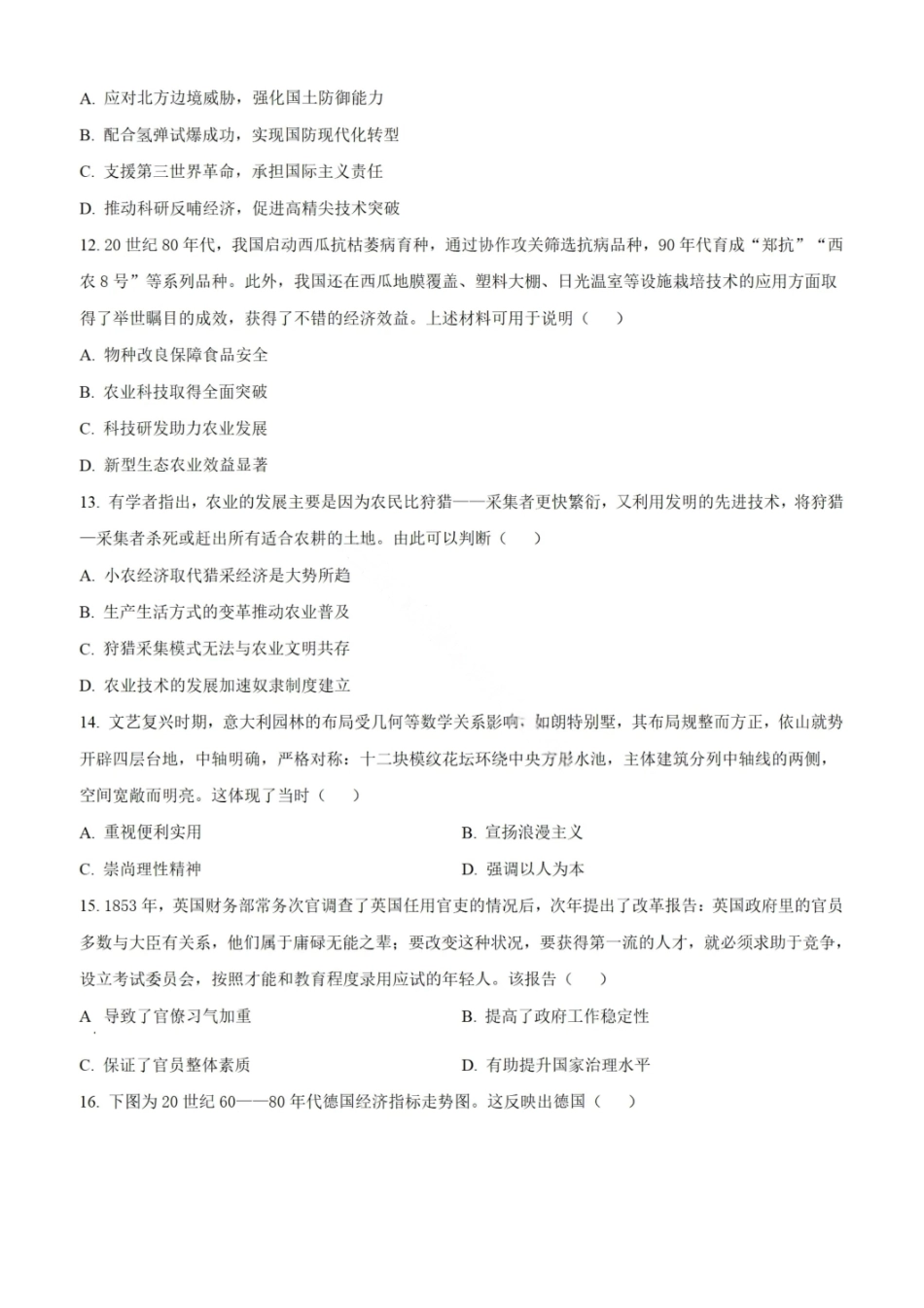 历史试题卷【Top50强校】湖南省长沙市第一中学2026届高三上学期月考试卷（二）(10月)10.3-10.4）.pdf_第3页