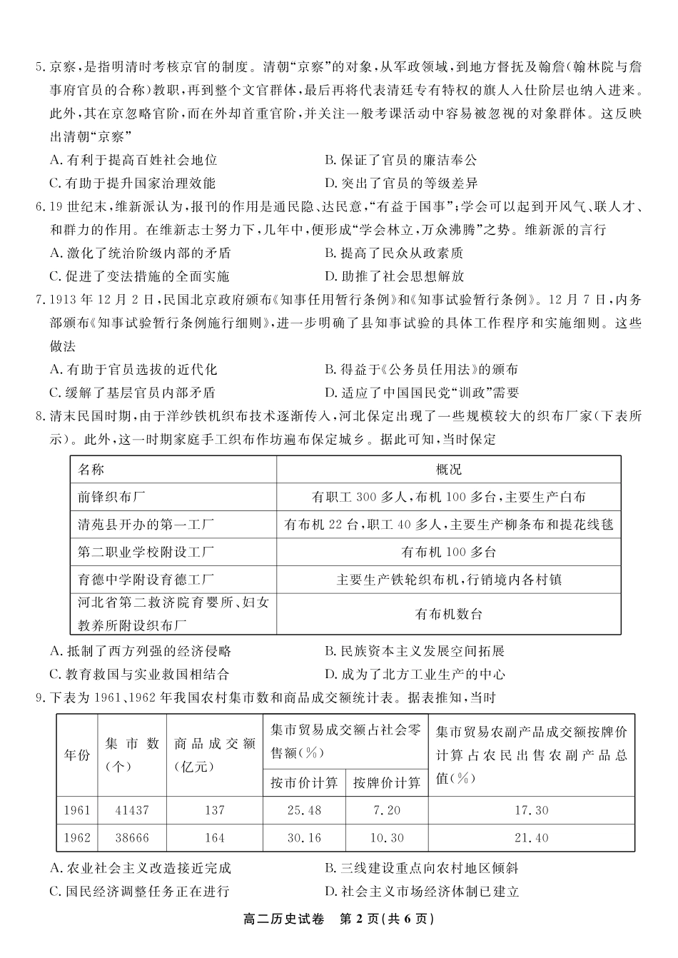 历史试题卷【高二】安徽省皖江名校联盟2025-2026学年高二上学期10月阶段考（10.23-10.24）.pdf_第2页