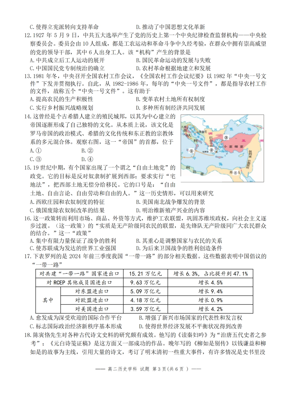 历史试题卷【高二】浙江省2025学年第一学期2027届浙南名校联盟高二年级返校联考（9.1-9.2）.pdf_第3页
