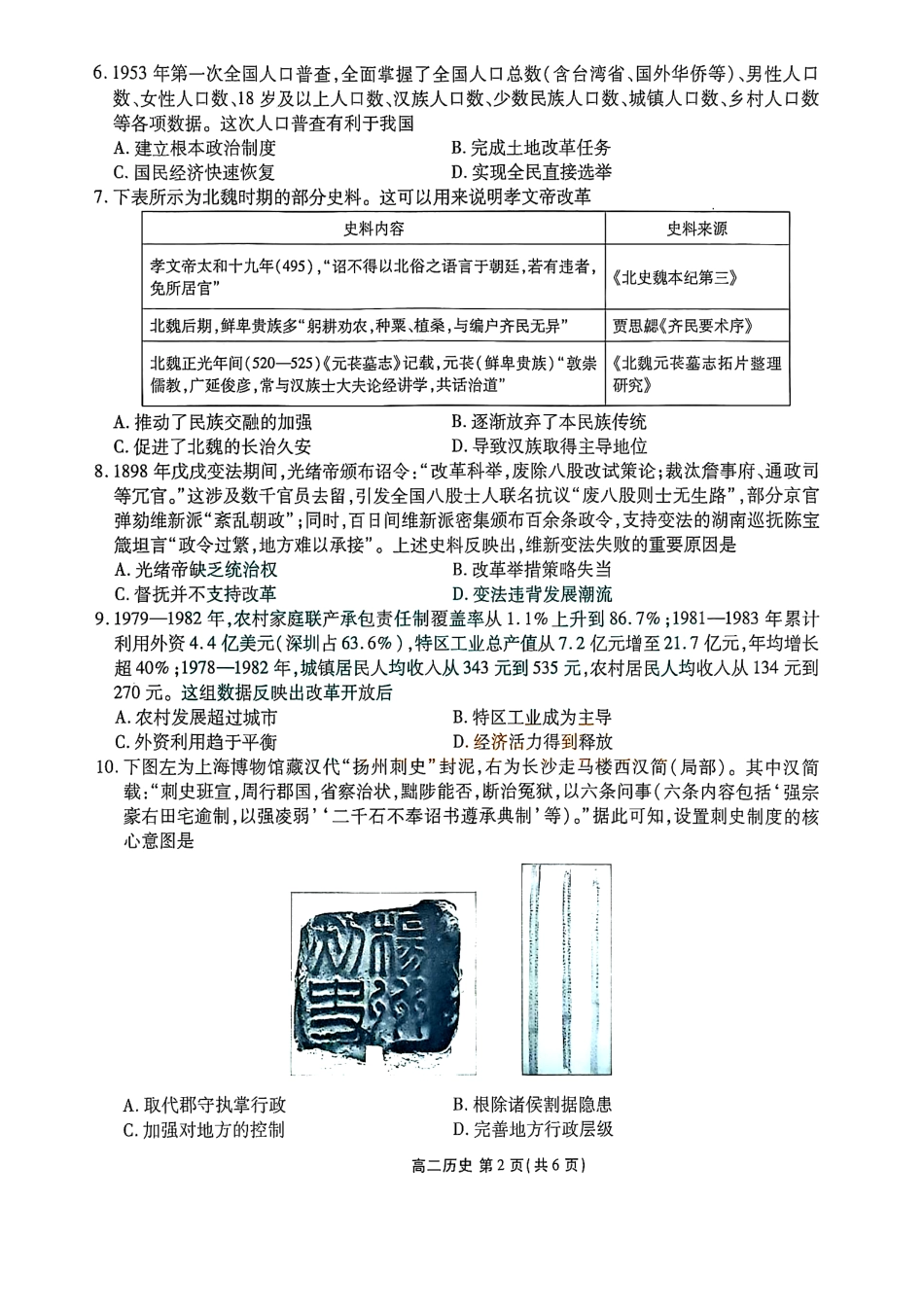历史试题卷【黑吉辽蒙卷】【高二】辽宁省点石联考2025-2026学年上学期高二年级10月份联合考试.pdf_第2页