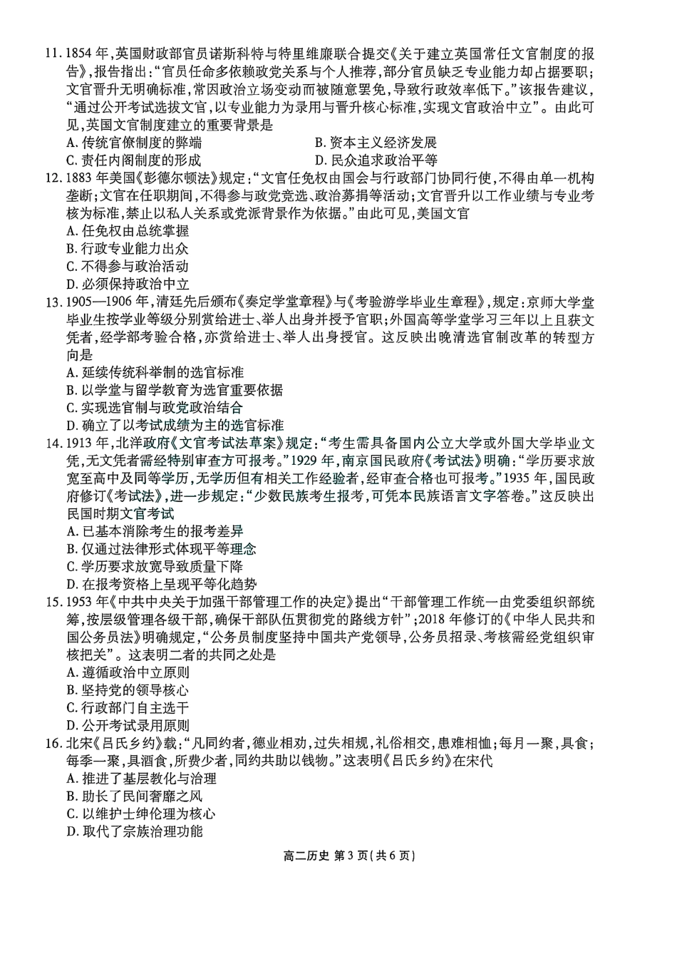 历史试题卷【黑吉辽蒙卷】【高二】辽宁省点石联考2025-2026学年上学期高二年级10月份联合考试.pdf_第3页