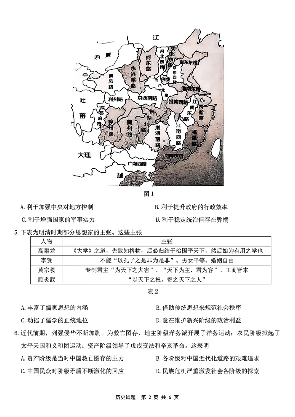 历史试题卷安徽省江淮十校2026届高三第一次联考(8.25-8.26).pdf_第2页