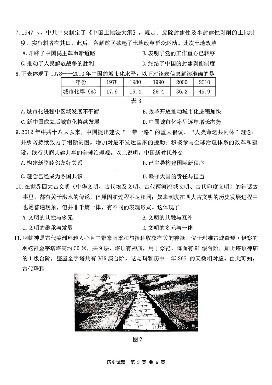 历史试题卷安徽省江淮十校2026届高三第一次联考(8.25-8.26).pdf_第3页