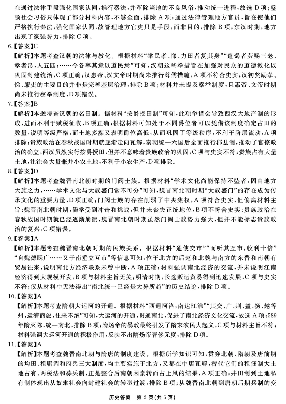 历史试题卷答案【百强校大联考】安徽省耀正优+2025-2026学年10月高三年级名校阶段检测(10.10-10.11).pdf_第2页