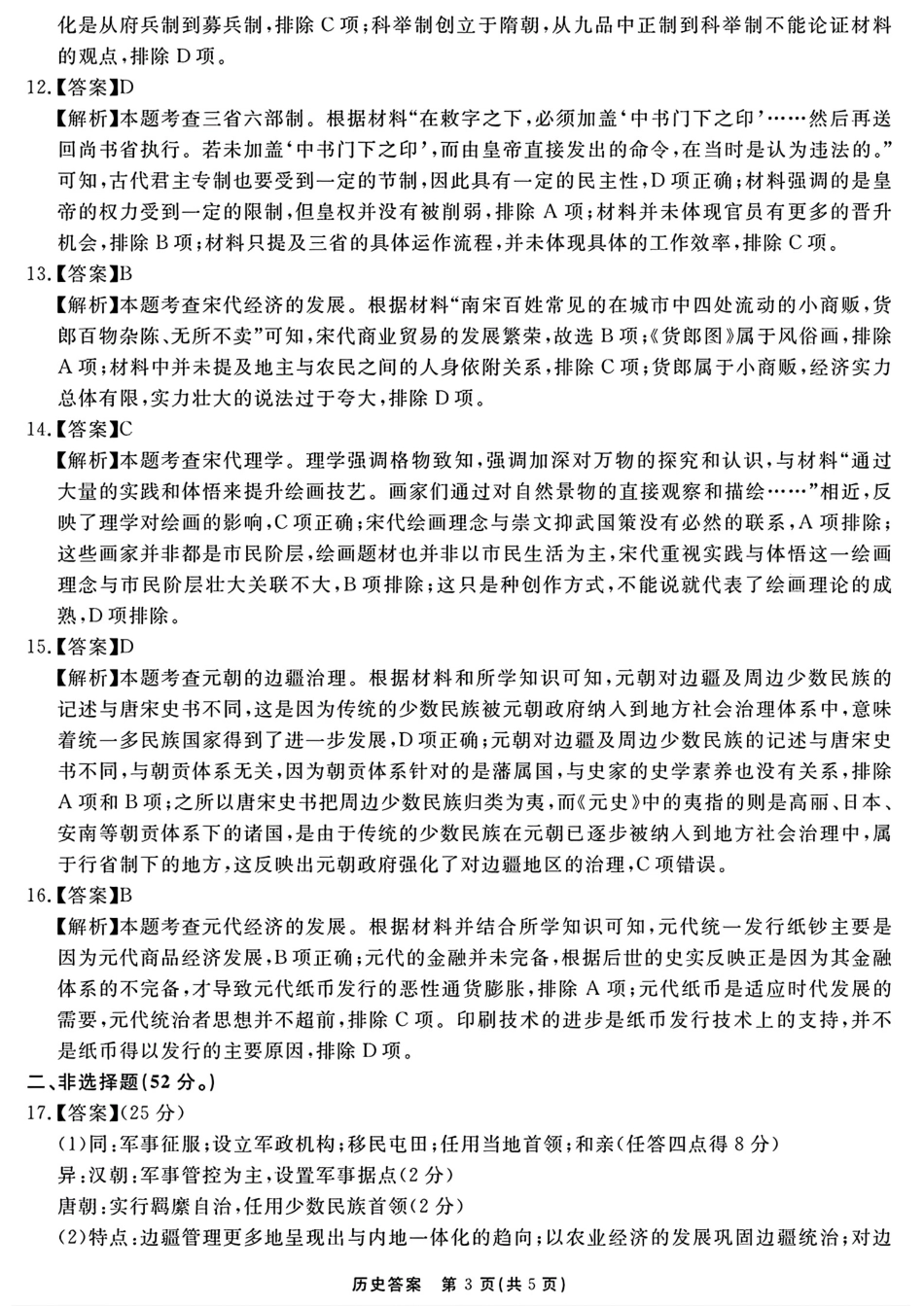 历史试题卷答案【百强校大联考】安徽省耀正优+2025-2026学年10月高三年级名校阶段检测(10.10-10.11).pdf_第3页
