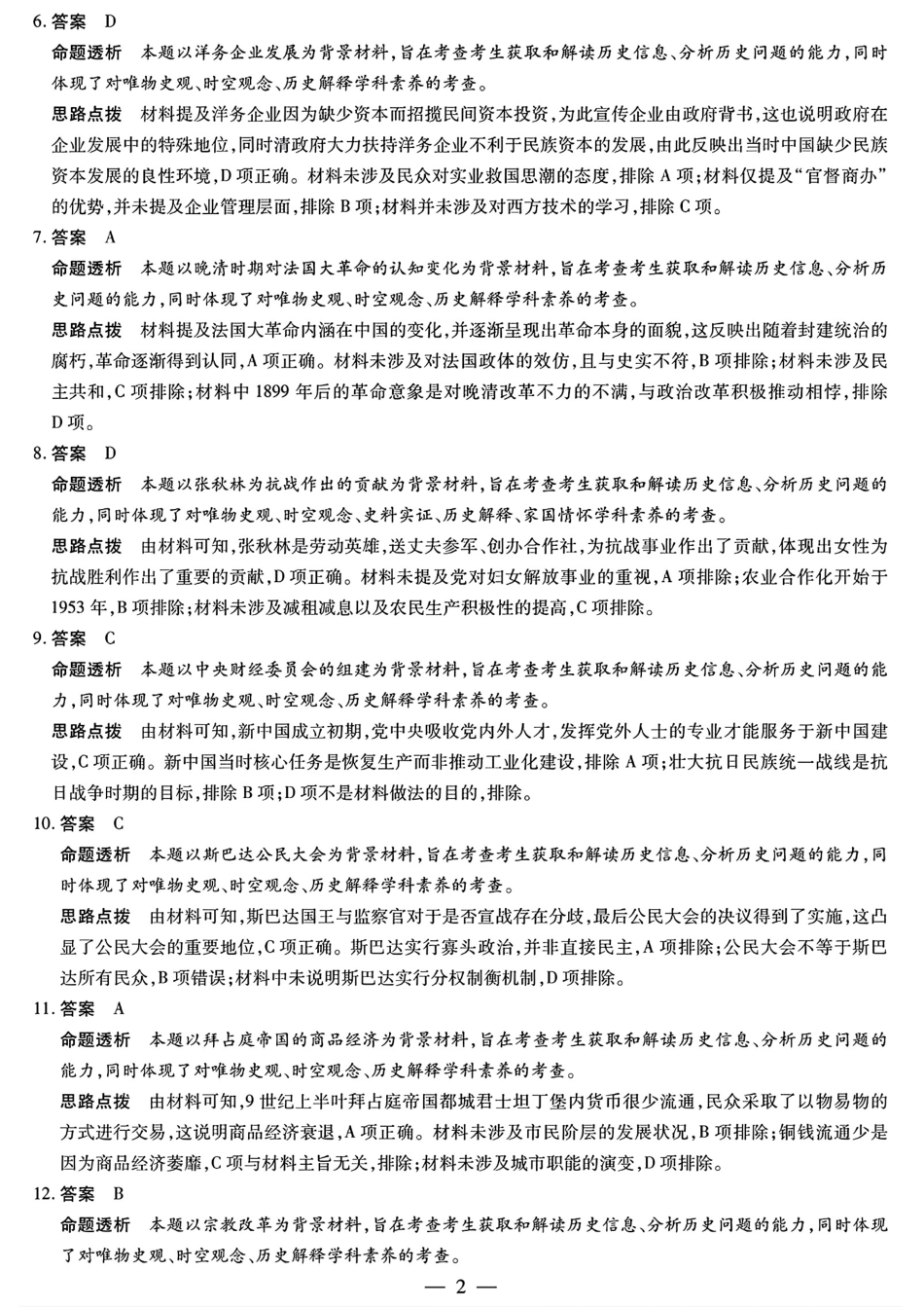 历史试题卷答案【高二】安徽省天一大联考2025-2026学年度高二年级10月调研联考考试(10.14-10.15).pdf_第2页