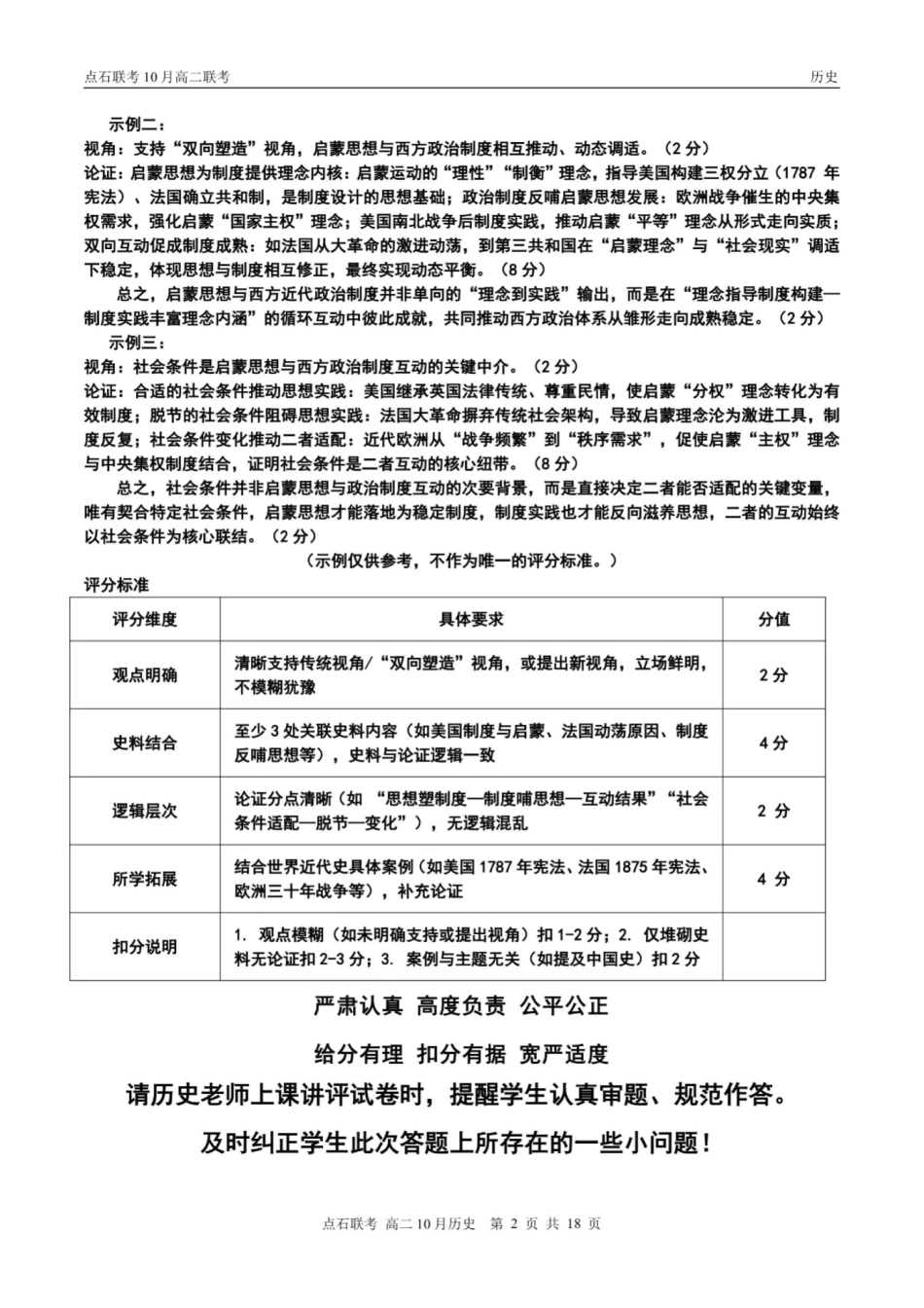 历史试题卷答案【黑吉辽蒙卷】【高二】辽宁省点石联考2025-2026学年上学期高二年级10月份联合考试.pdf_第2页