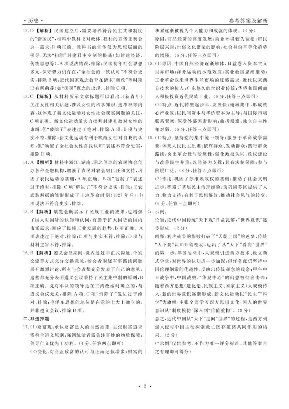 历史试题卷答案【黑吉辽蒙卷】辽宁省名校联盟2025年高三10月份联合考试(10.9-10.10).pdf_第2页