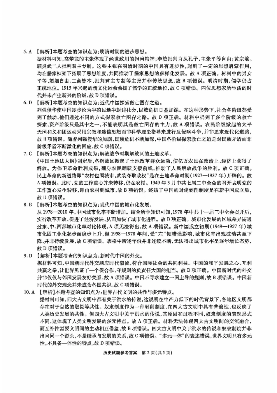 历史试题卷答案安徽省江淮十校2026届高三第一次联考(8.25-8.26).pdf_第2页