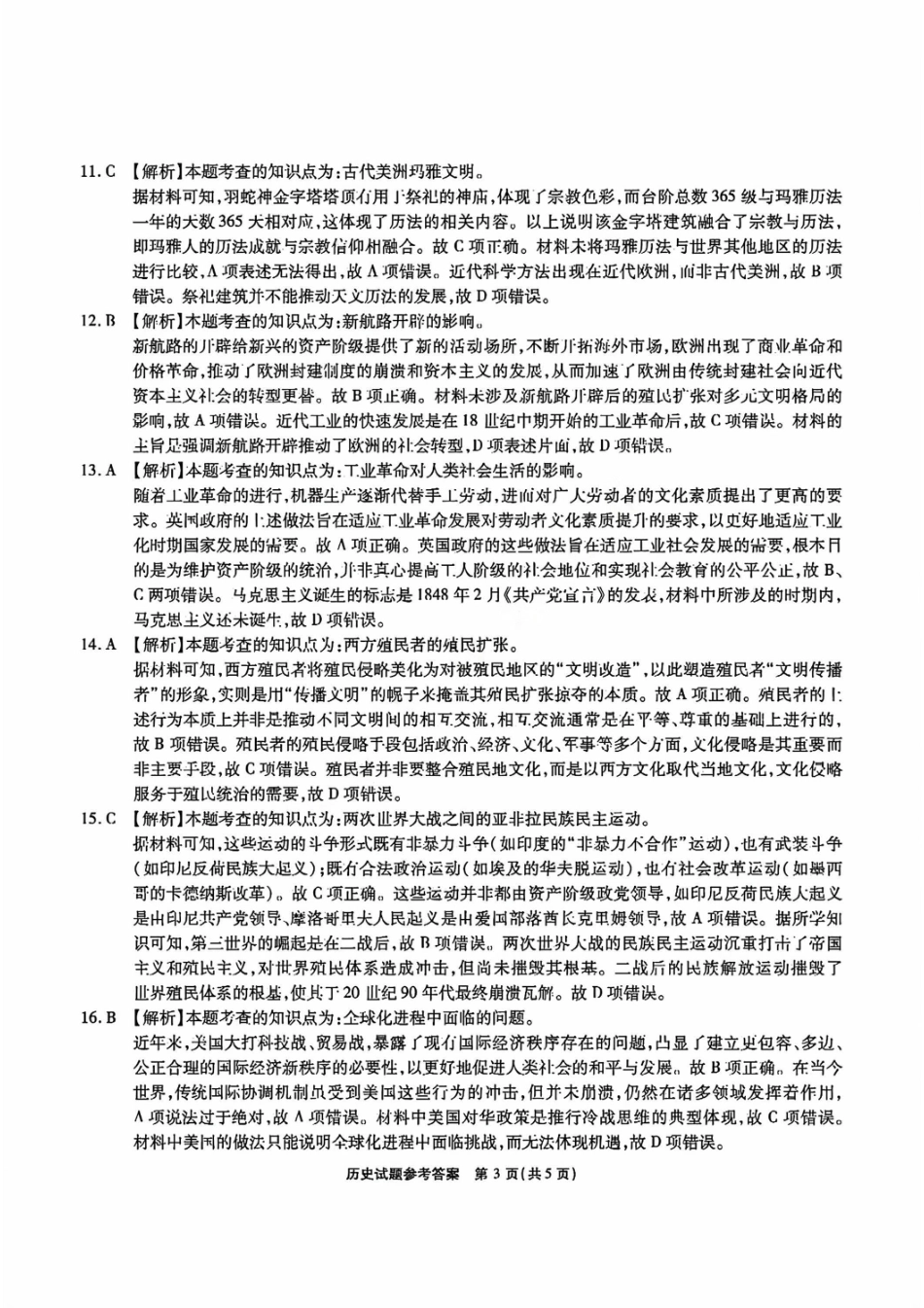 历史试题卷答案安徽省江淮十校2026届高三第一次联考(8.25-8.26).pdf_第3页