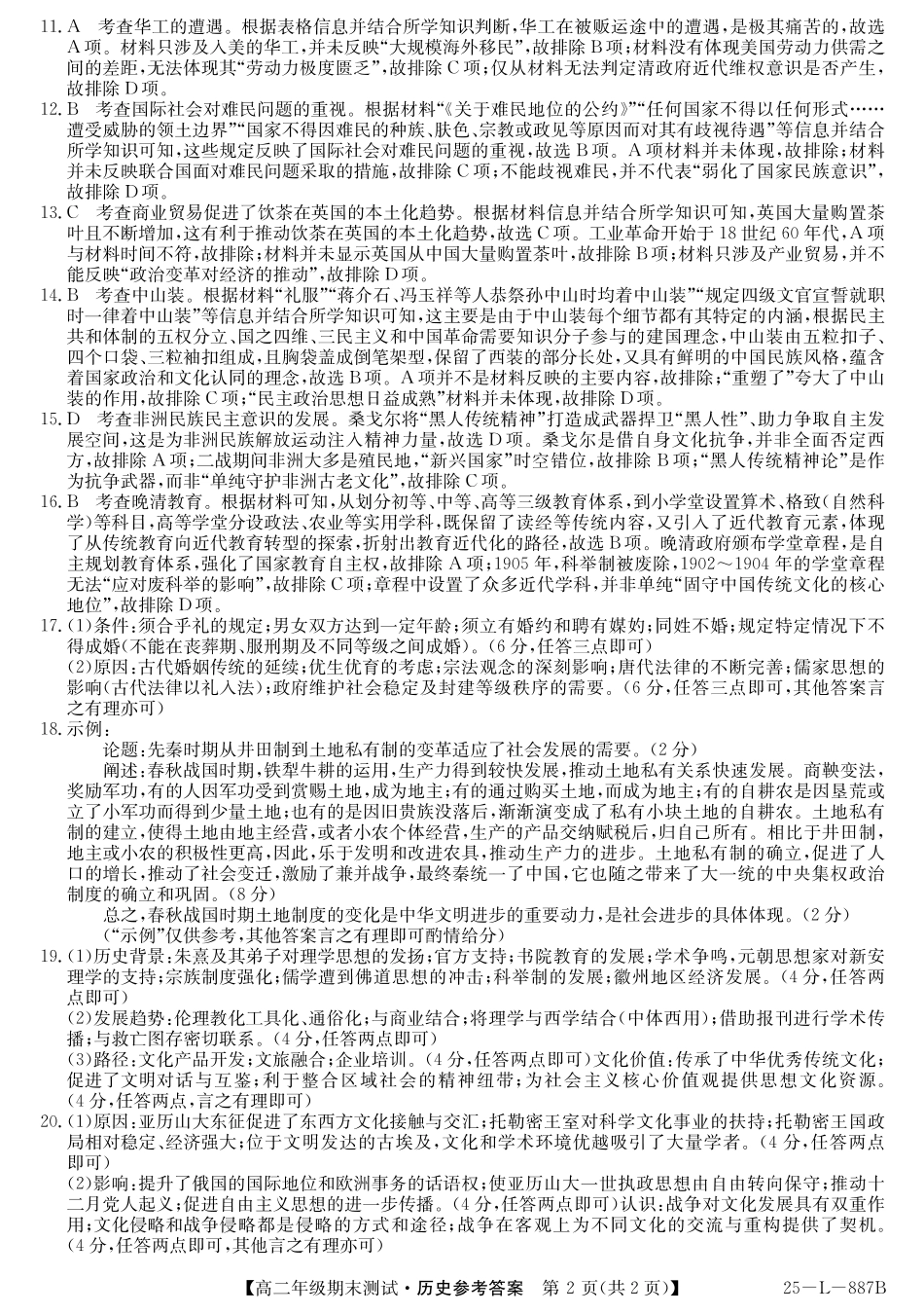 历史试题卷答案河北省石家庄市七县联合体(卓越联盟)2024-2025学年高二年级下学期期末考试(25-L-887B)(7.8-7.9).pdf_第2页
