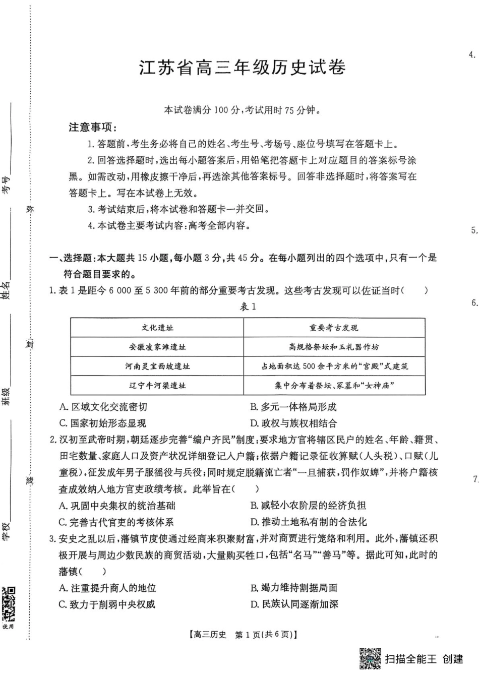 历史试题卷江苏省连云港市徐州市部分学校省金太阳2025-2026学年高三10月联考（26-67C）(10.10-10.11).pdf_第1页