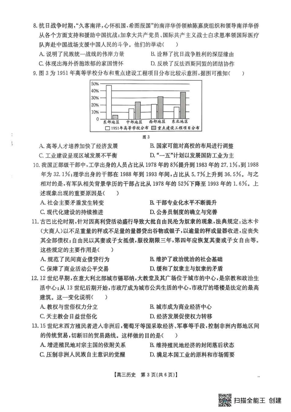 历史试题卷江苏省连云港市徐州市部分学校省金太阳2025-2026学年高三10月联考（26-67C）(10.10-10.11).pdf_第3页