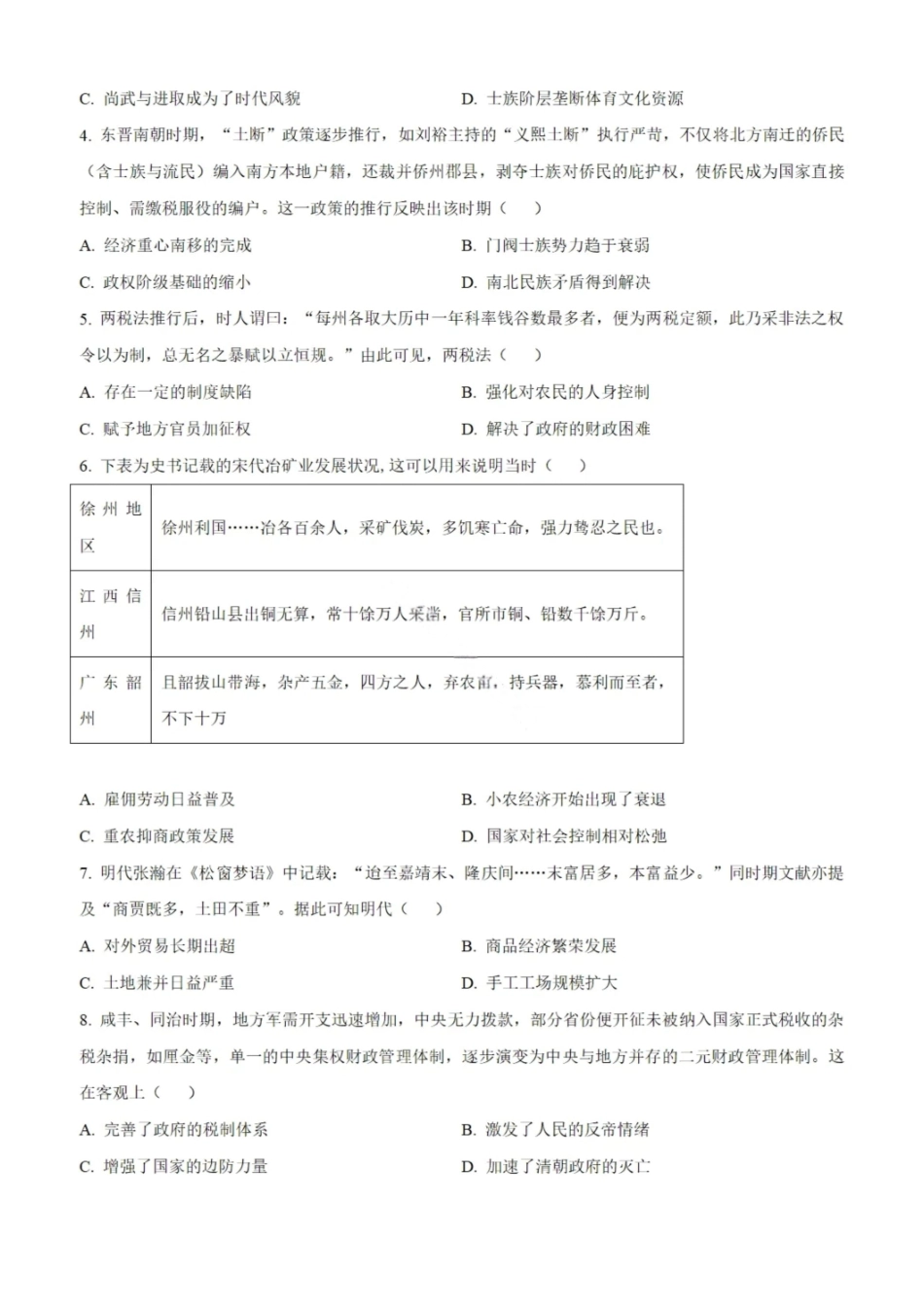 历史试题卷山东省实验中学2026届高三第一次诊断考试(10.9-10.10).pdf_第2页