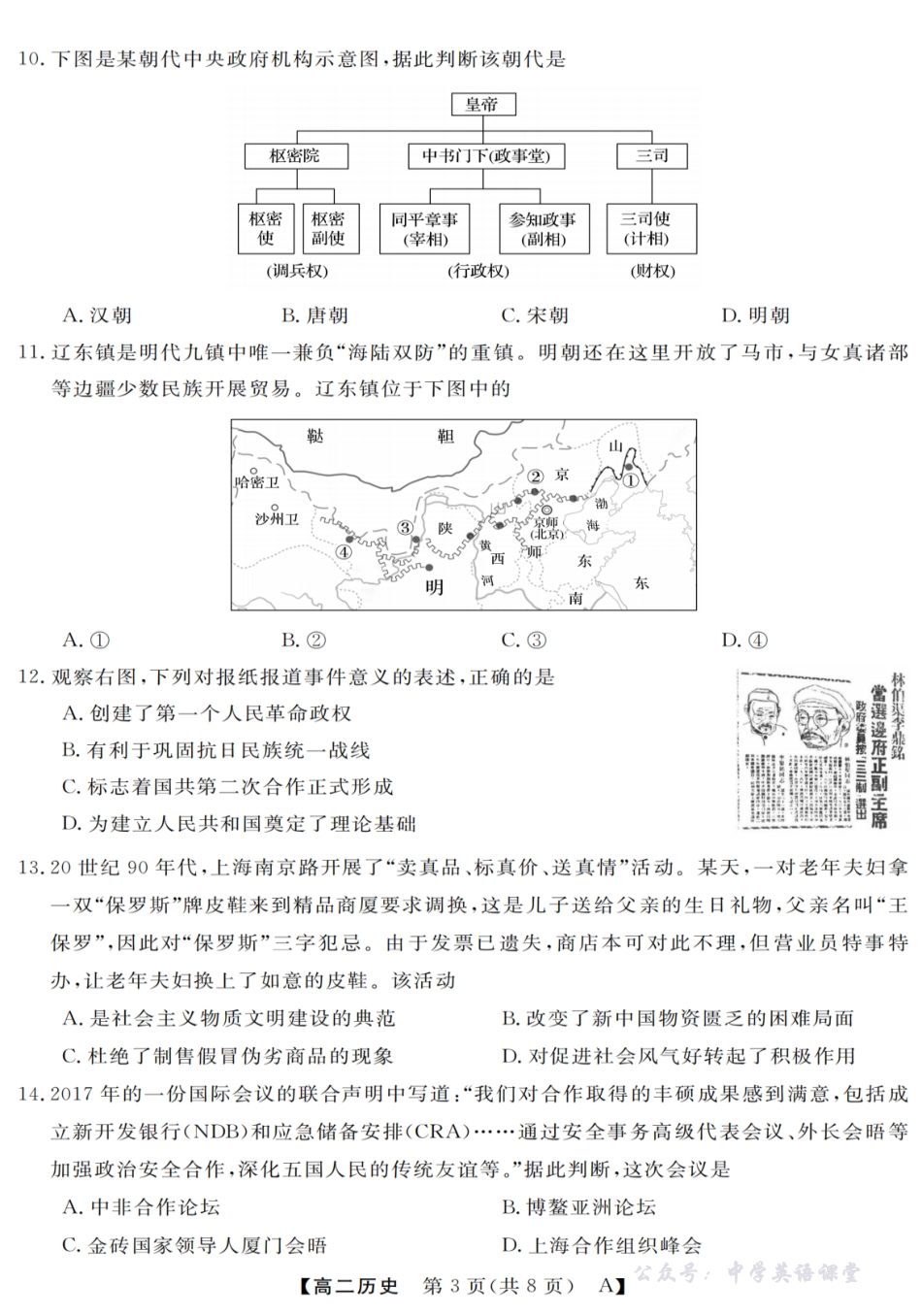 历史-浙江省强基联盟2025-2026学年高二上学期10月联考A卷.pdf_第3页
