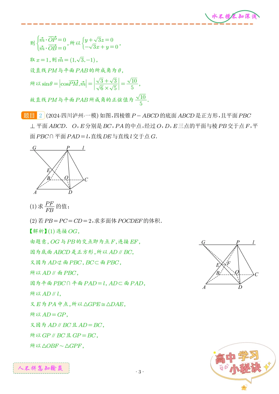 立体几何解答题罕见压轴难题（解析版）.pdf_第3页