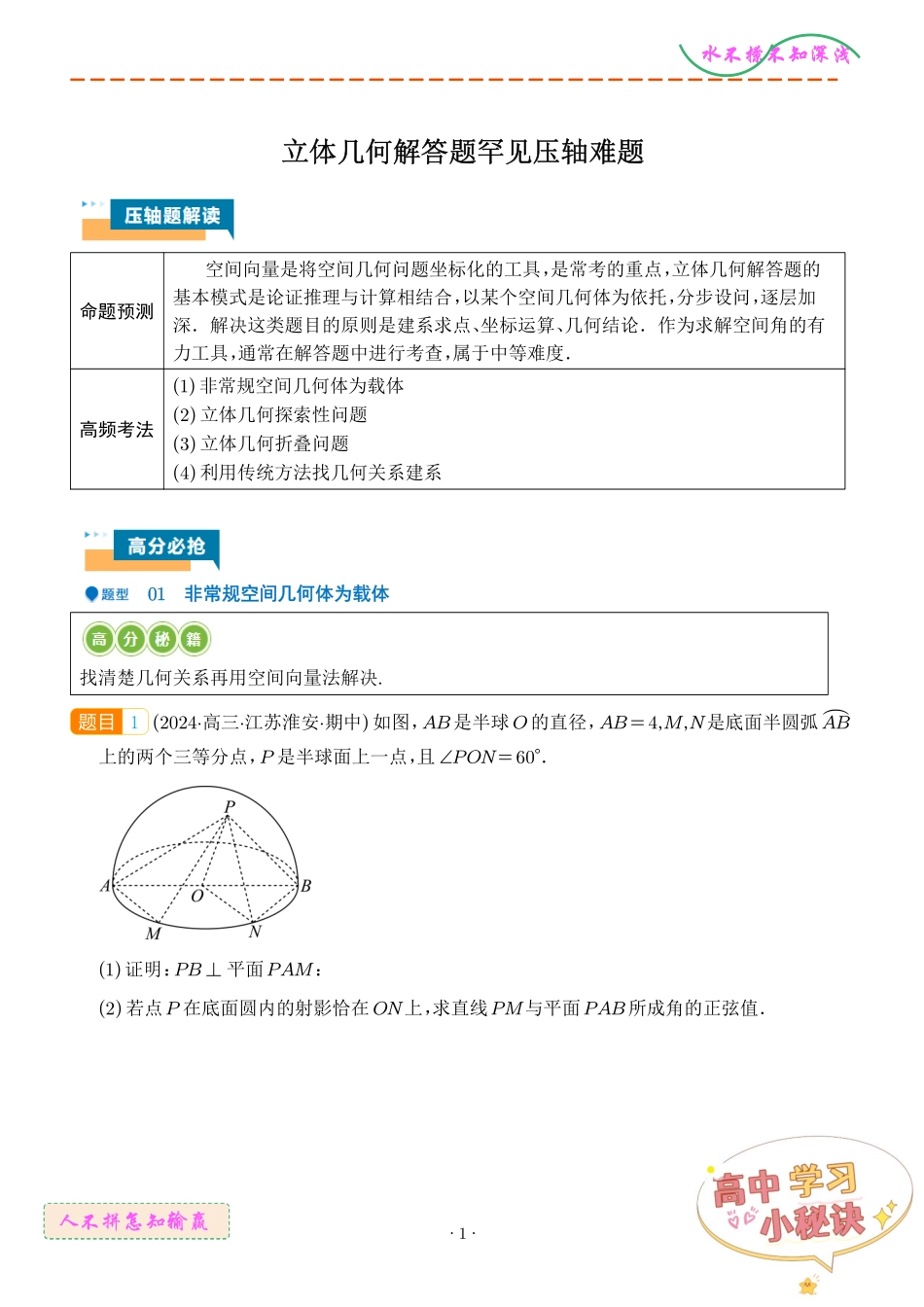 立体几何解答题罕见压轴难题(学生版).pdf_第1页