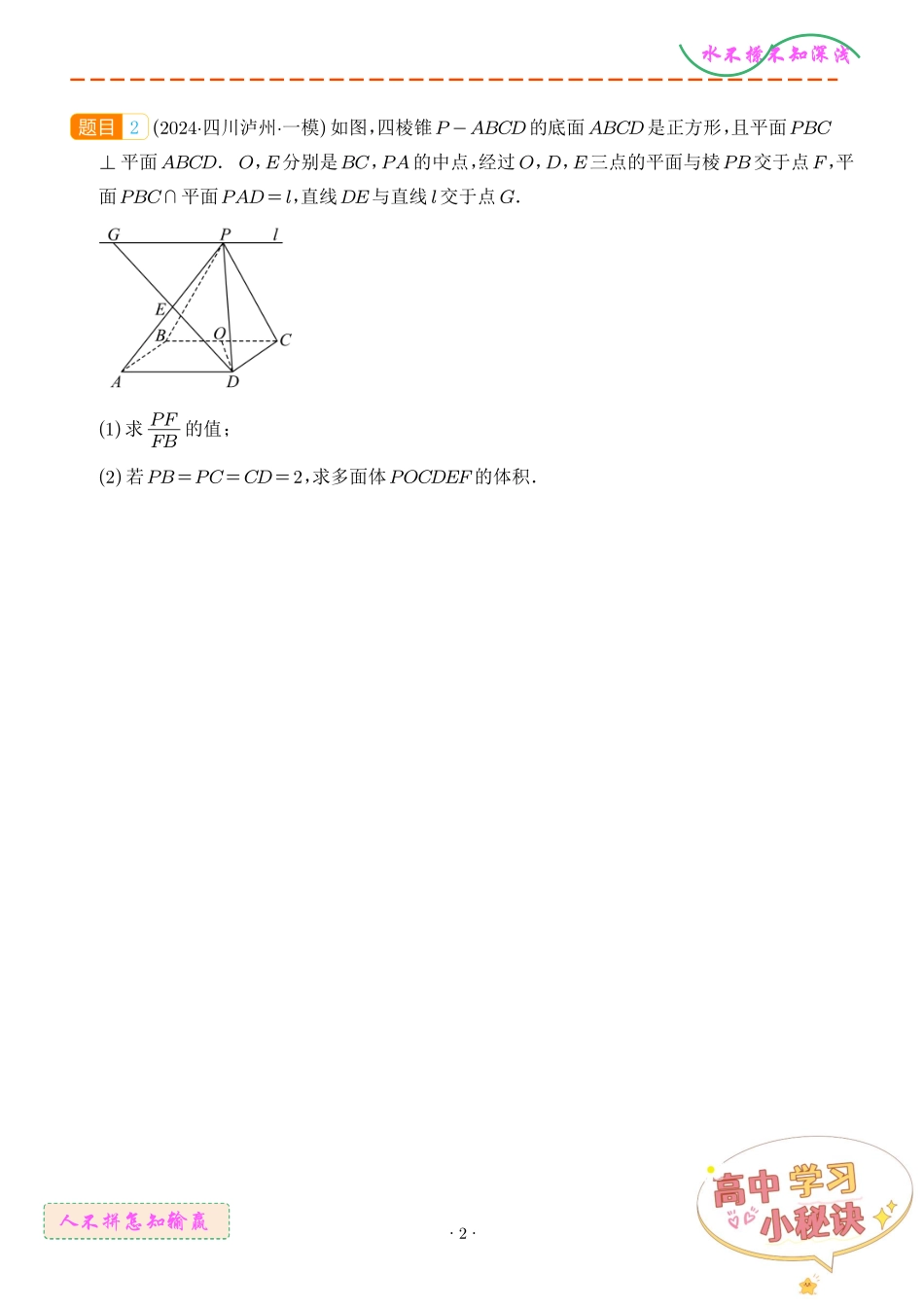 立体几何解答题罕见压轴难题(学生版).pdf_第2页