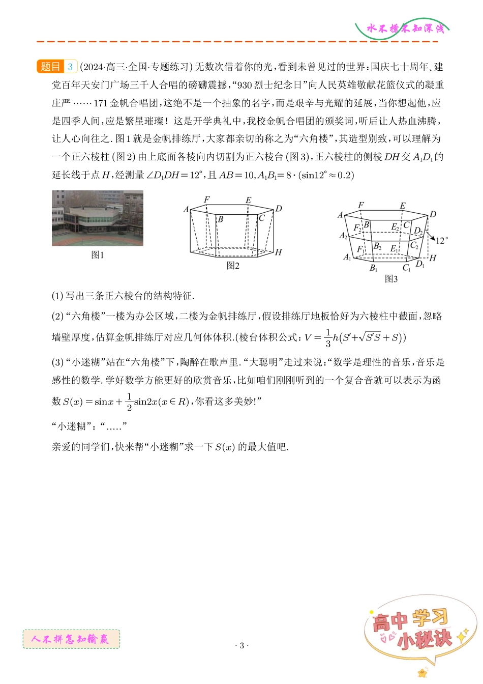 立体几何解答题罕见压轴难题(学生版).pdf_第3页