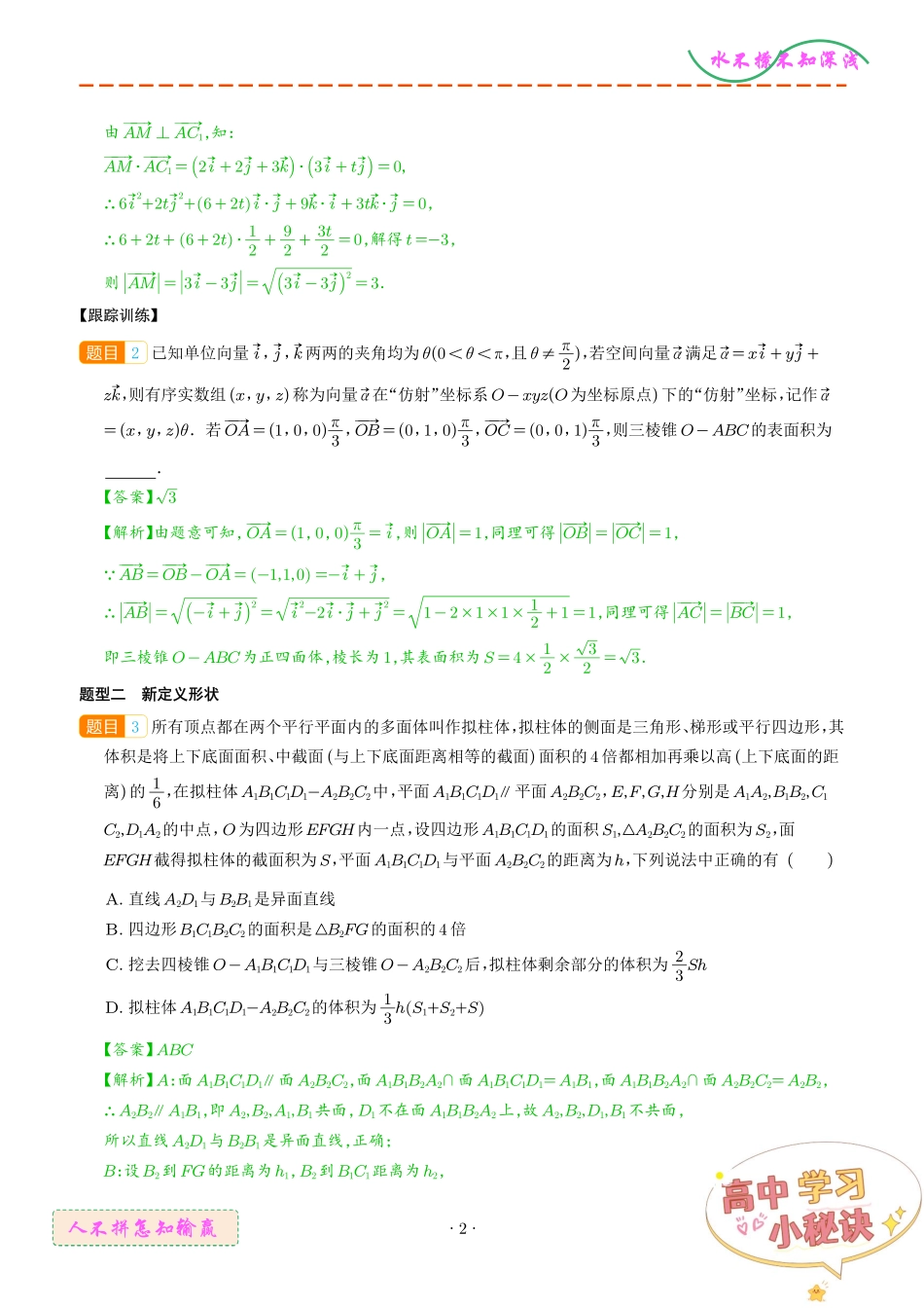 立体几何新定义问题（解析版）.pdf_第2页