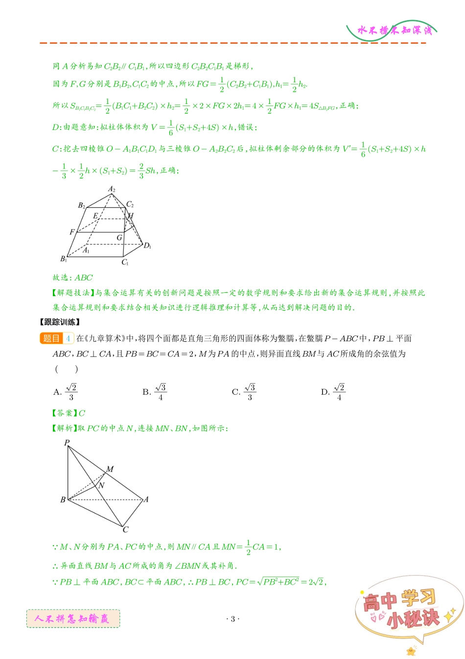 立体几何新定义问题（解析版）.pdf_第3页