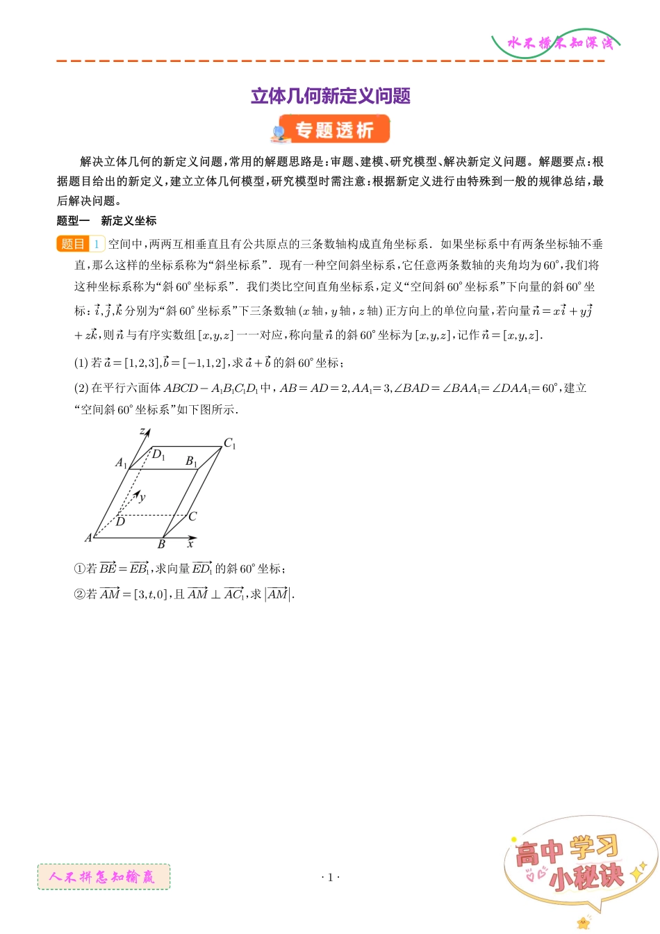 立体几何新定义问题（学生版）.pdf_第1页