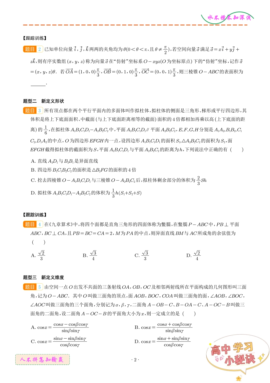 立体几何新定义问题（学生版）.pdf_第2页