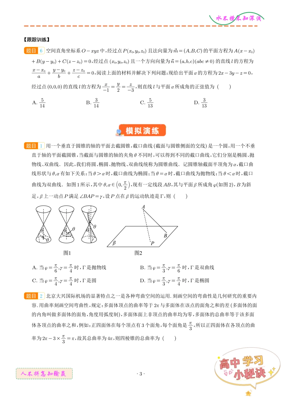 立体几何新定义问题（学生版）.pdf_第3页