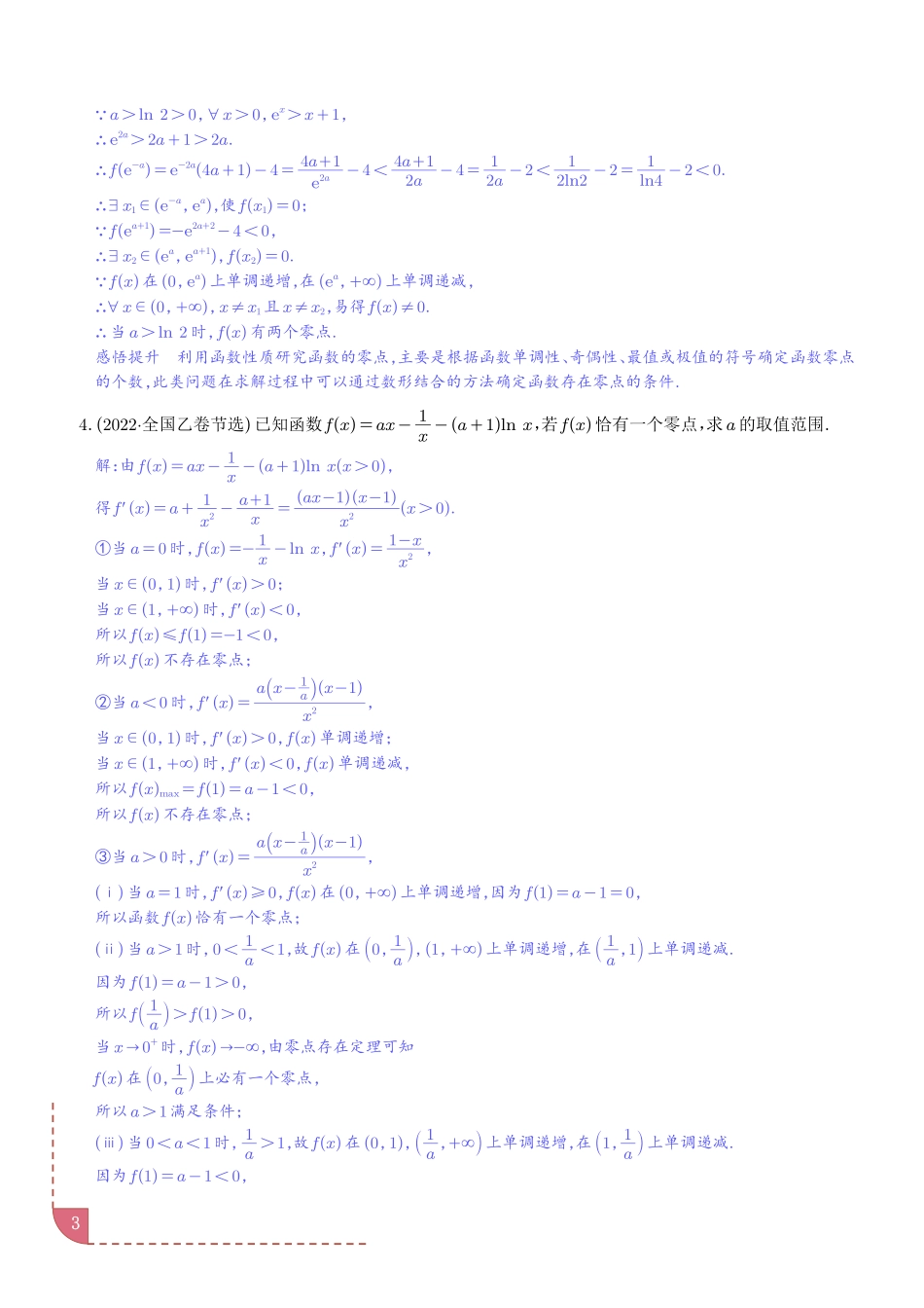 利用导数研究函数的零点讲义解析版.pdf_第3页