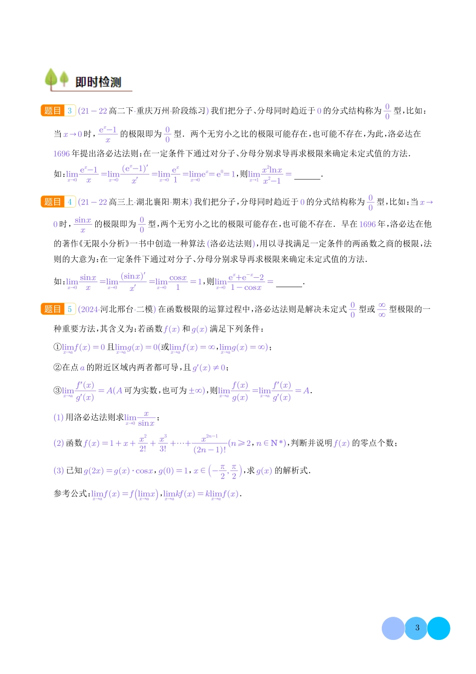 利用洛必达法则解决导数问题（学生版）.pdf_第3页