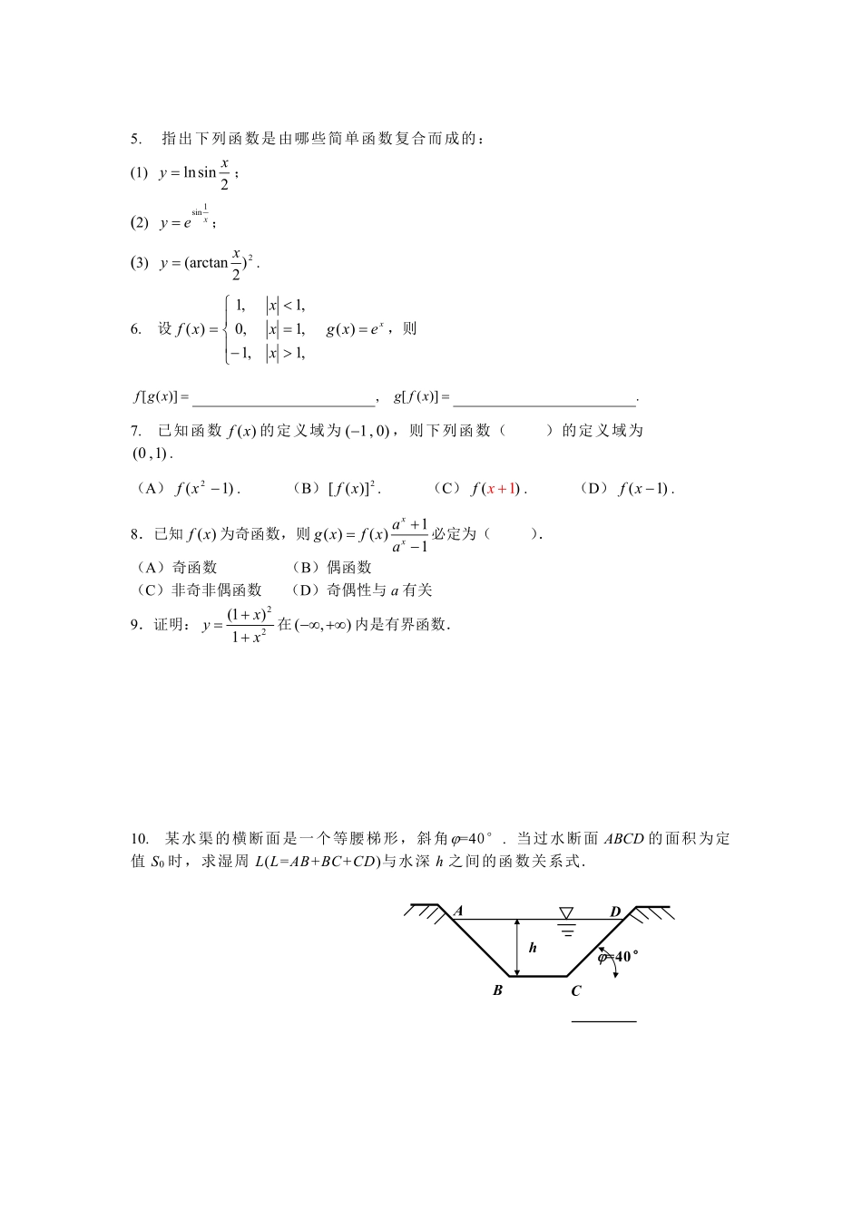 练习册 第1章  函数与极限.pdf_第2页