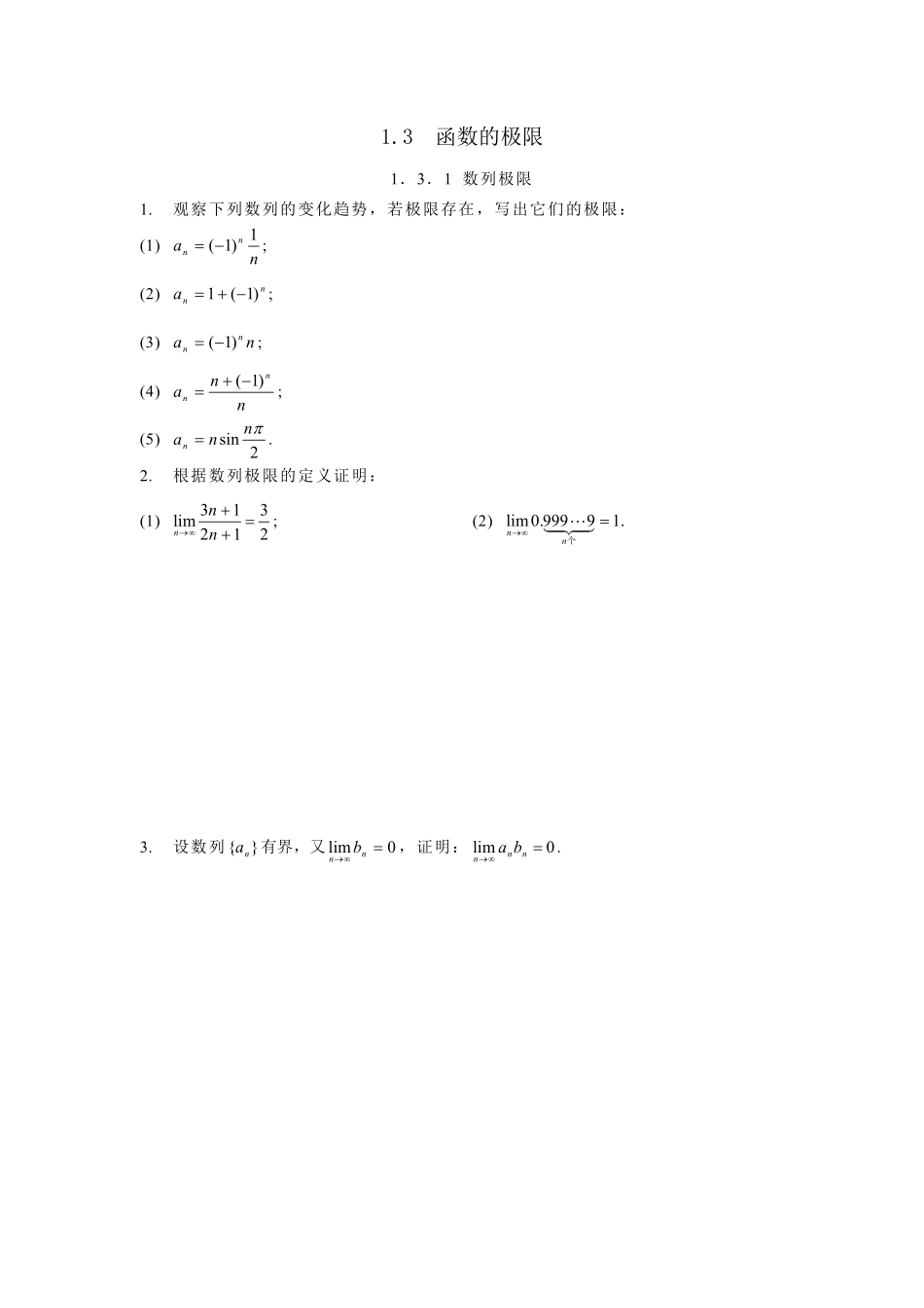 练习册 第1章  函数与极限.pdf_第3页