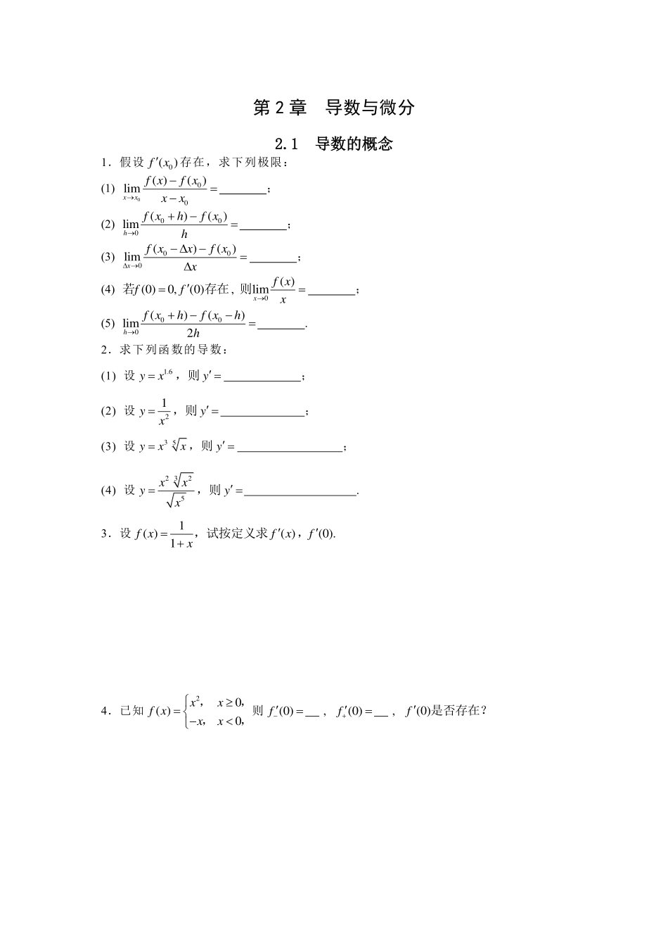 练习册 第2章  导数与微分.pdf_第1页