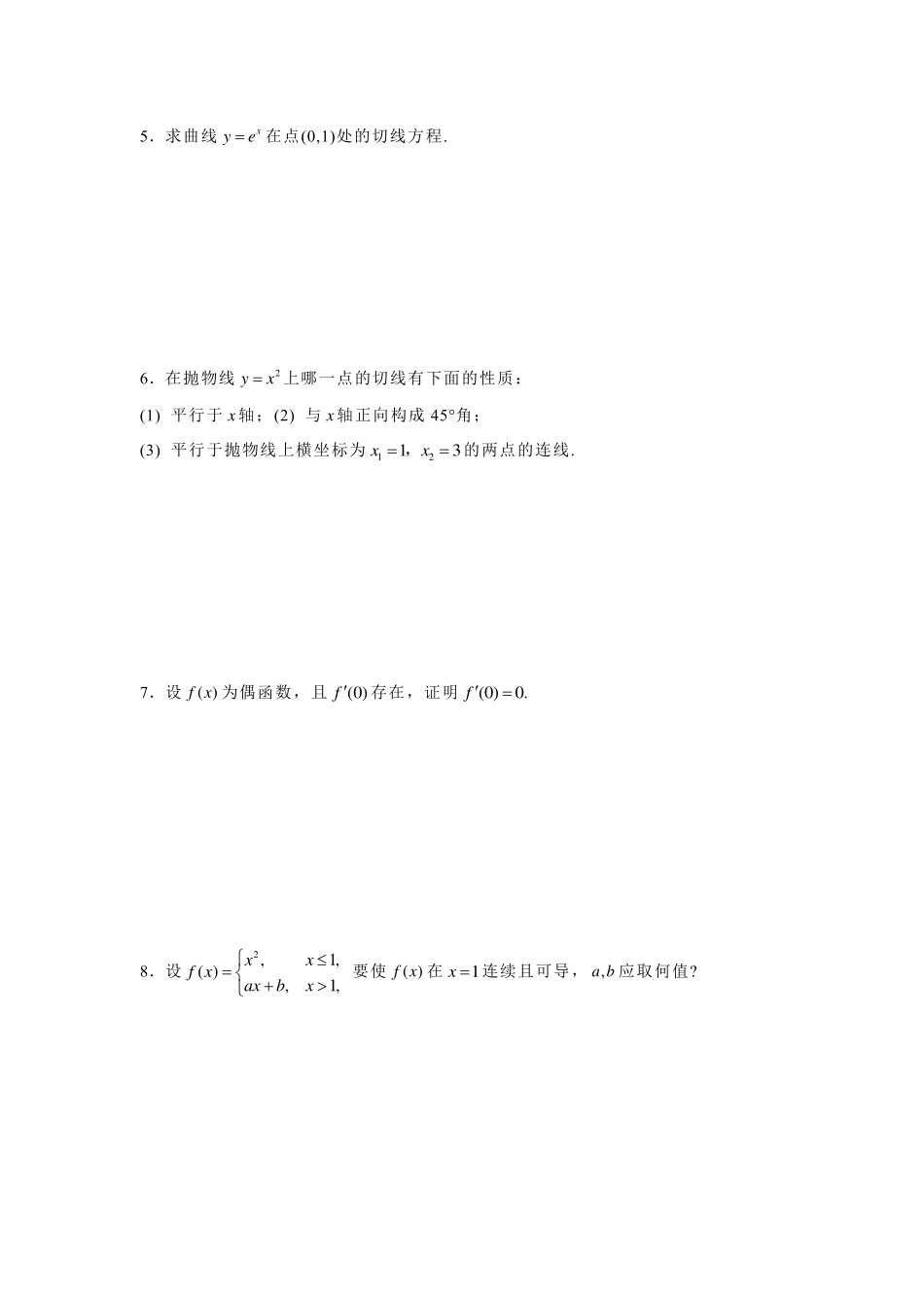 练习册 第2章  导数与微分.pdf_第2页