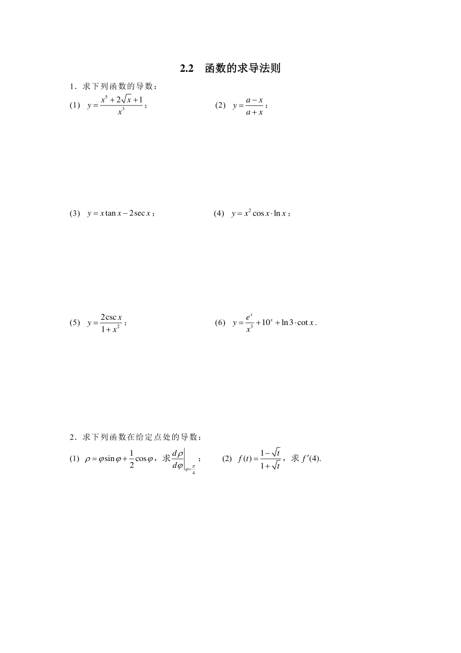 练习册 第2章  导数与微分.pdf_第3页