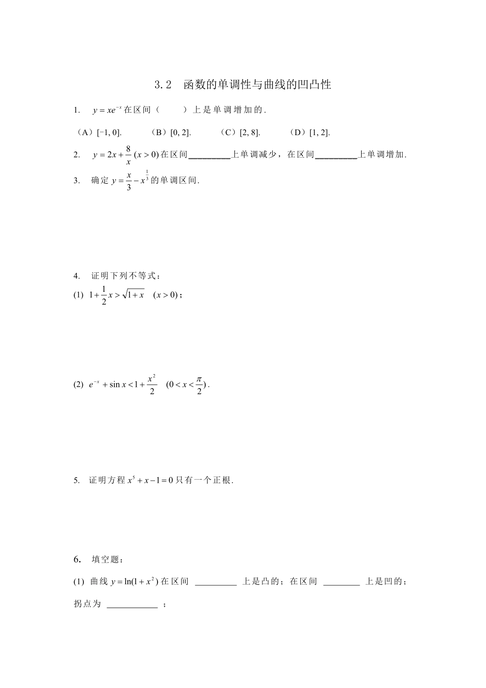 练习册 第3章  导数的应用.pdf_第3页