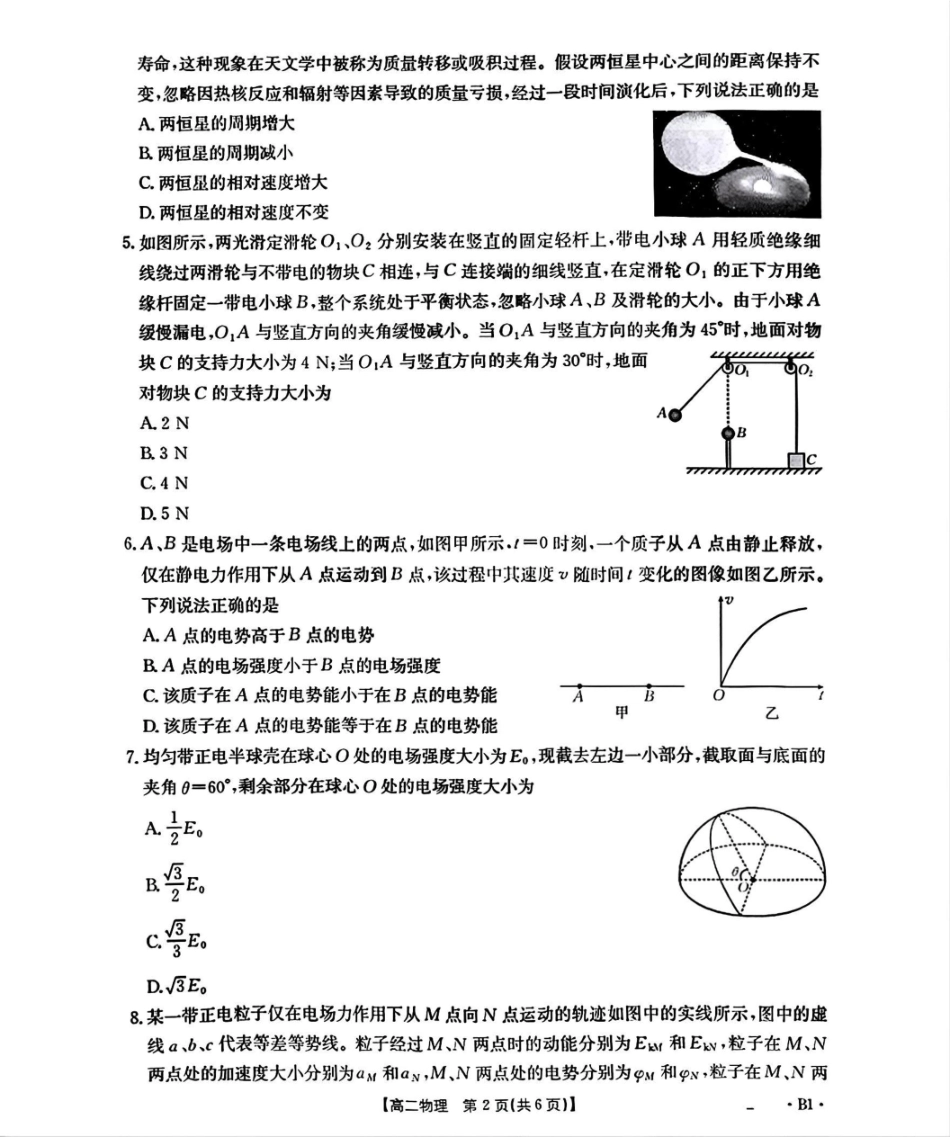 辽宁省部分学校2025-2026学年高二上学期9月开学联考物理试题B1（含解析）.pdf_第2页