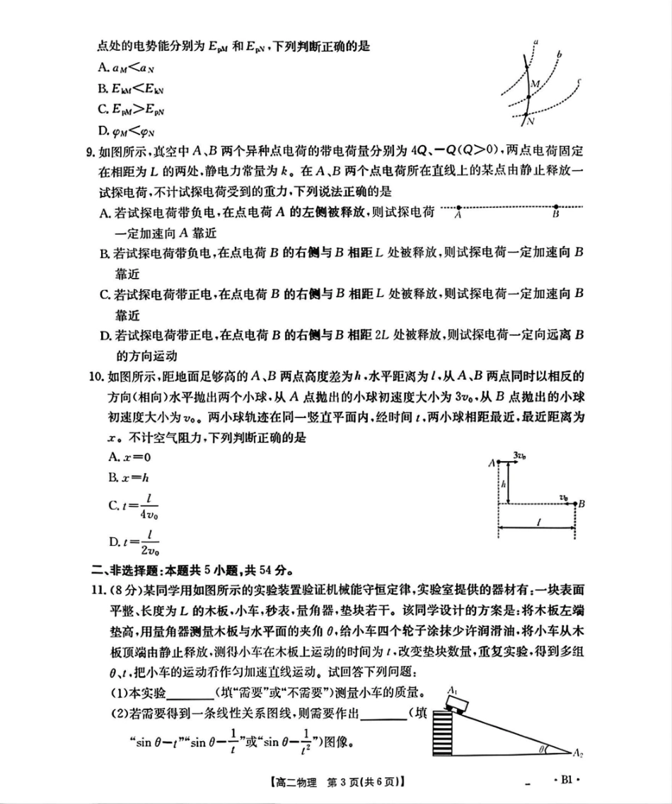 辽宁省部分学校2025-2026学年高二上学期9月开学联考物理试题B1（含解析）.pdf_第3页